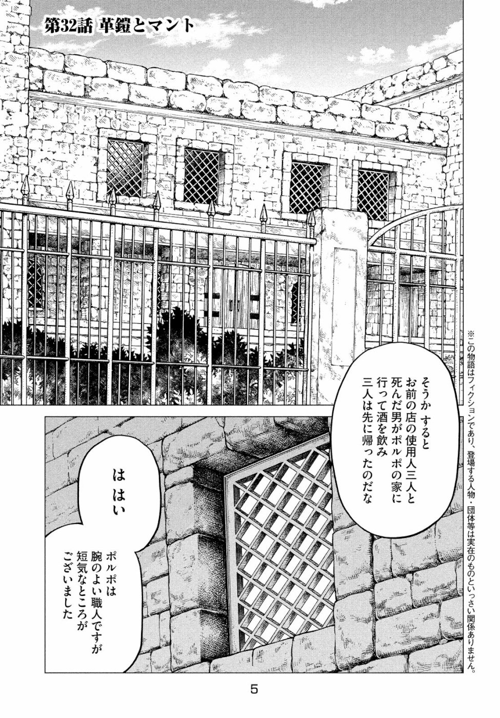 辺境の老騎士 バルド・ローエン 第32話 - Page 4