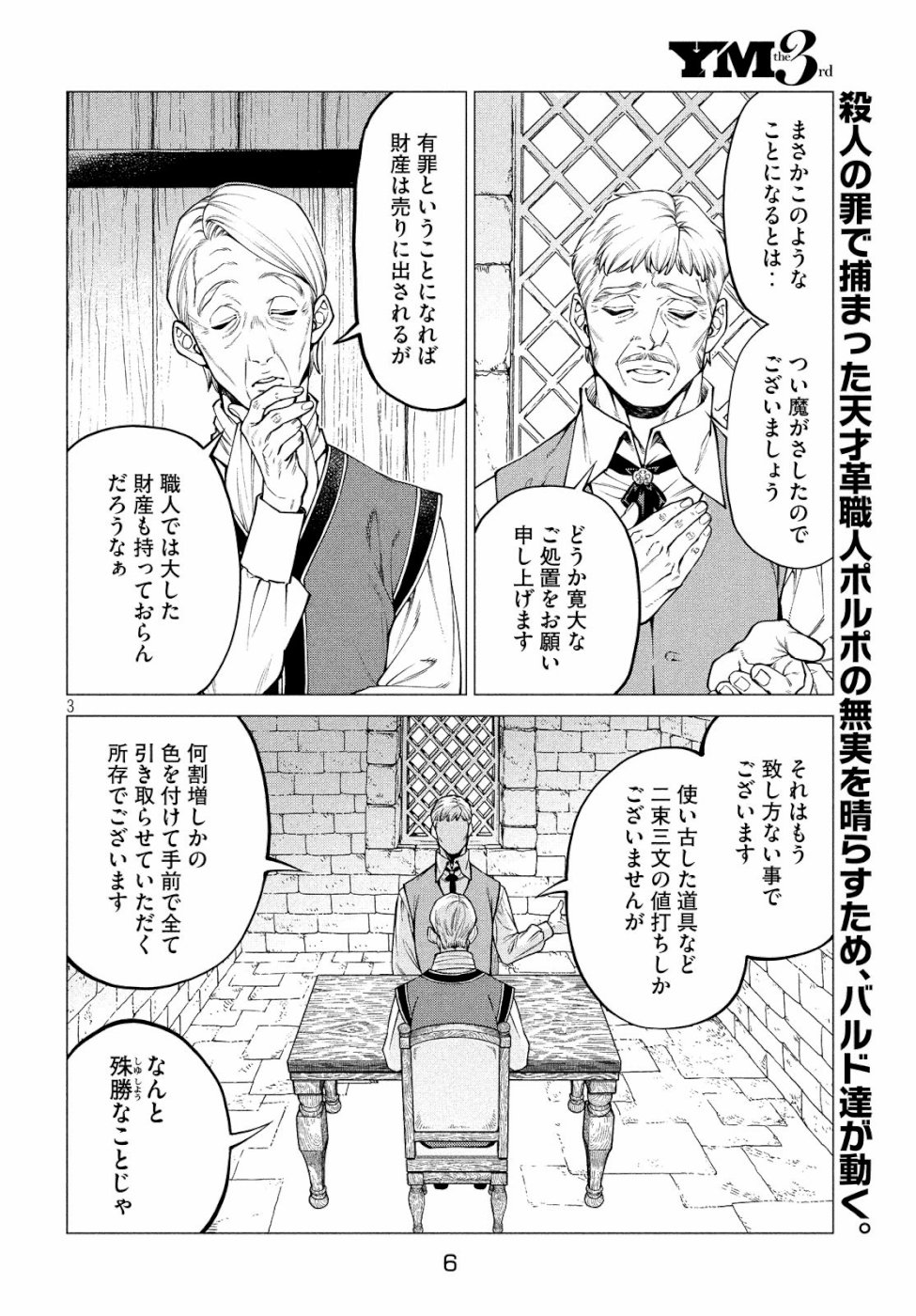 辺境の老騎士 バルド・ローエン 第32話 - Page 4