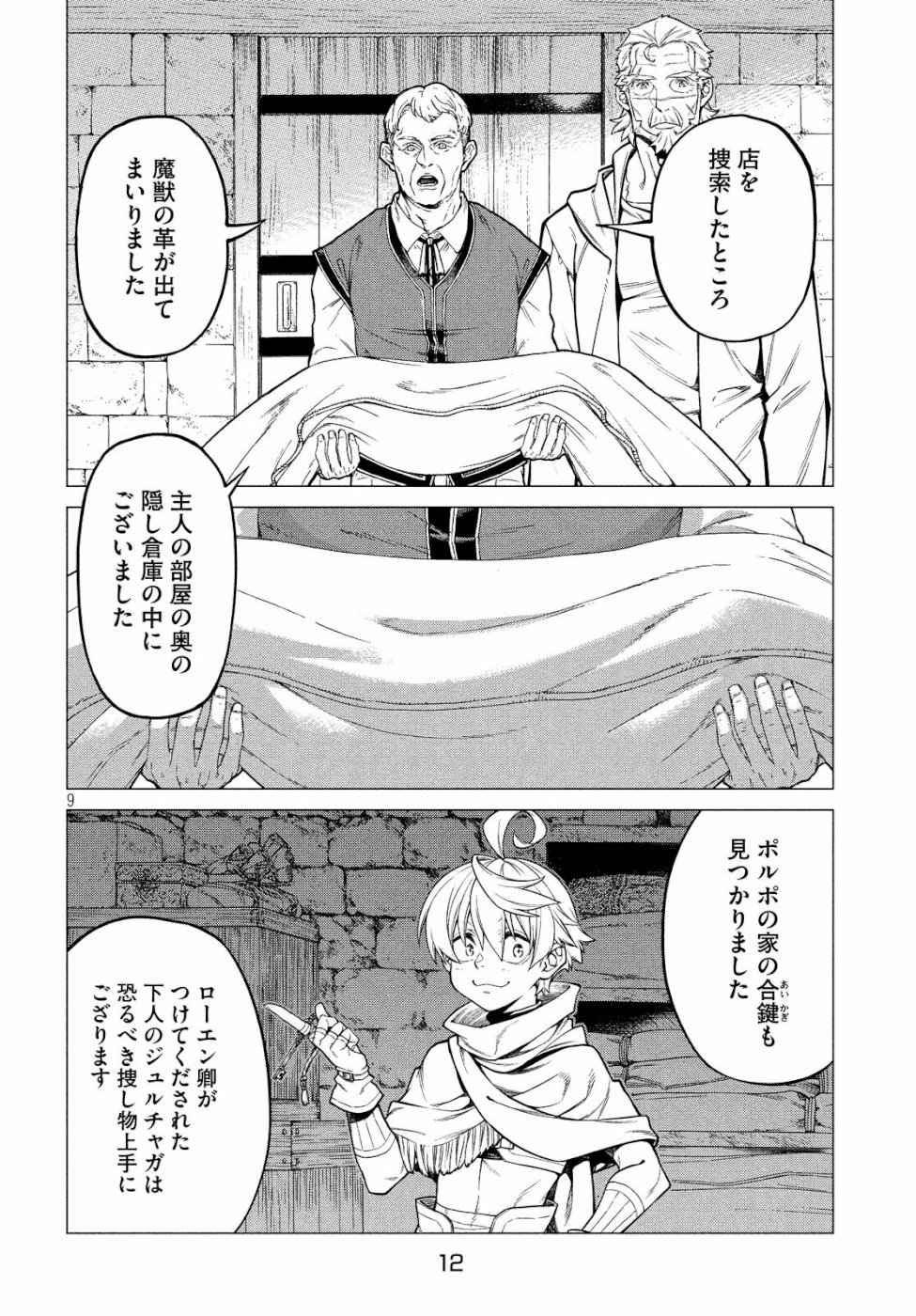 辺境の老騎士 バルド・ローエン 第32話 - Page 11