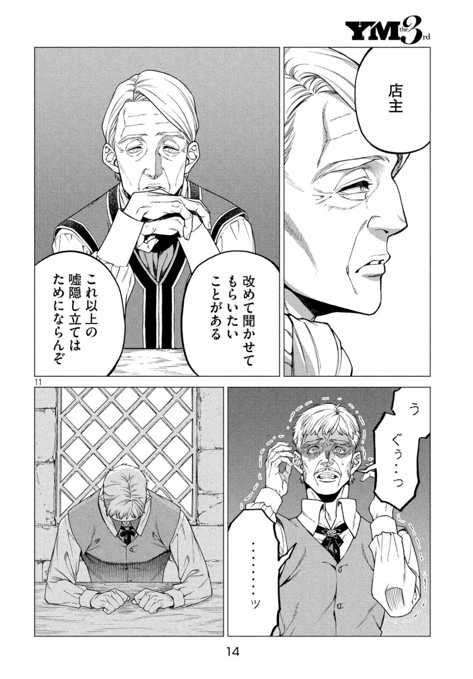 辺境の老騎士 バルド・ローエン 第32話 - Page 12