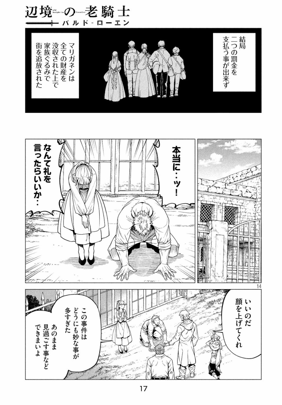 辺境の老騎士 バルド・ローエン 第32話 - Page 16