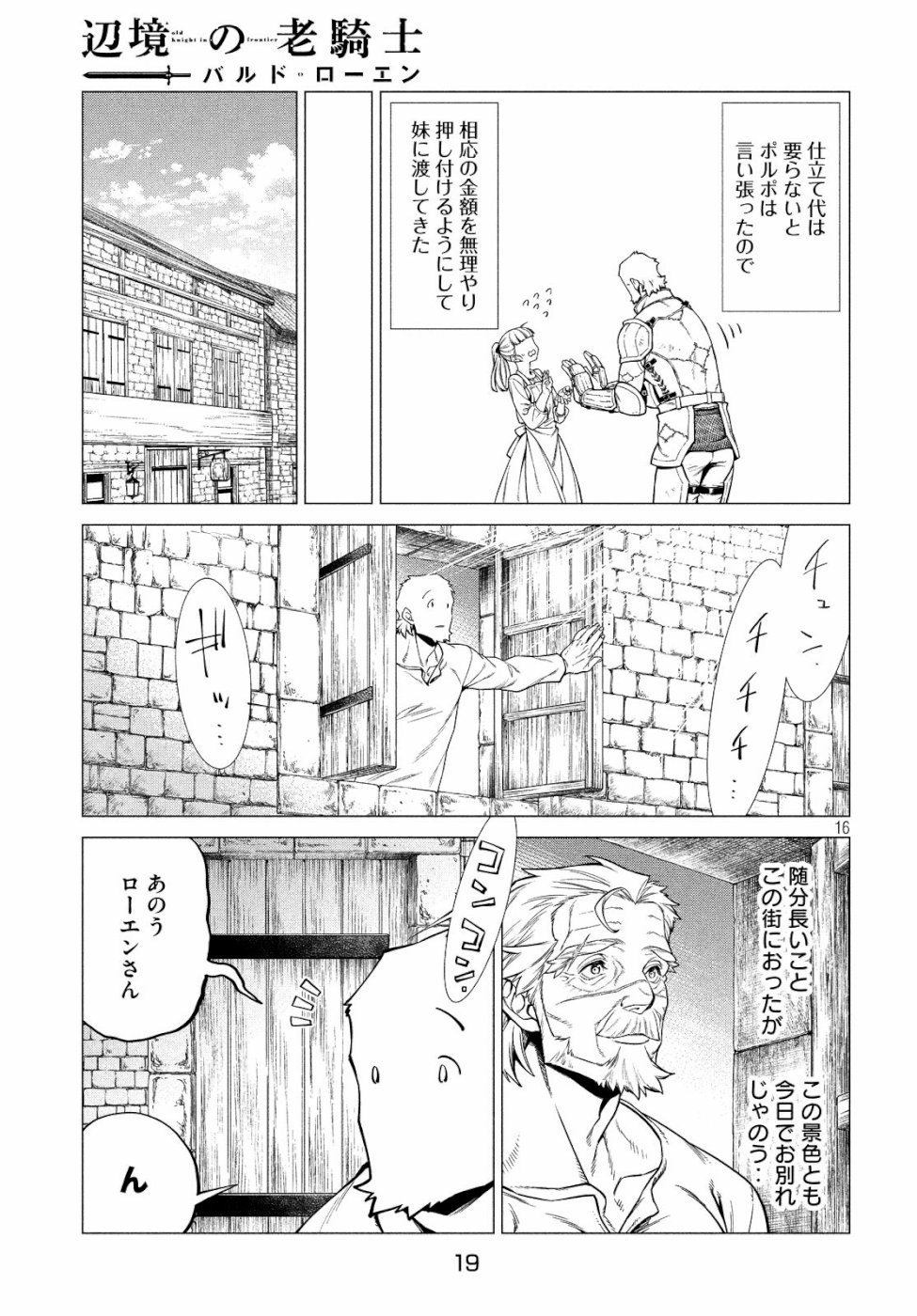 辺境の老騎士 バルド・ローエン 第32話 - Page 17