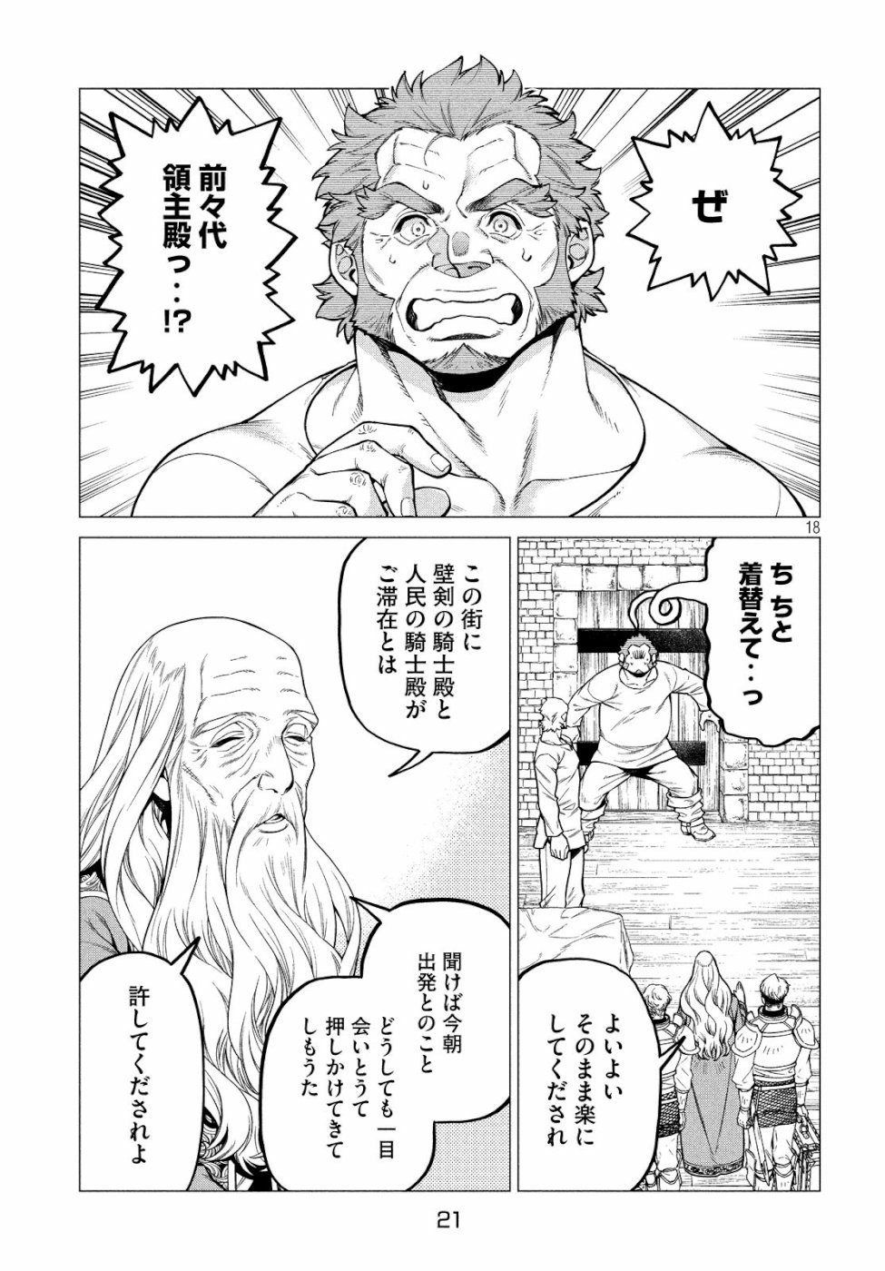 辺境の老騎士 バルド・ローエン 第32話 - Page 19