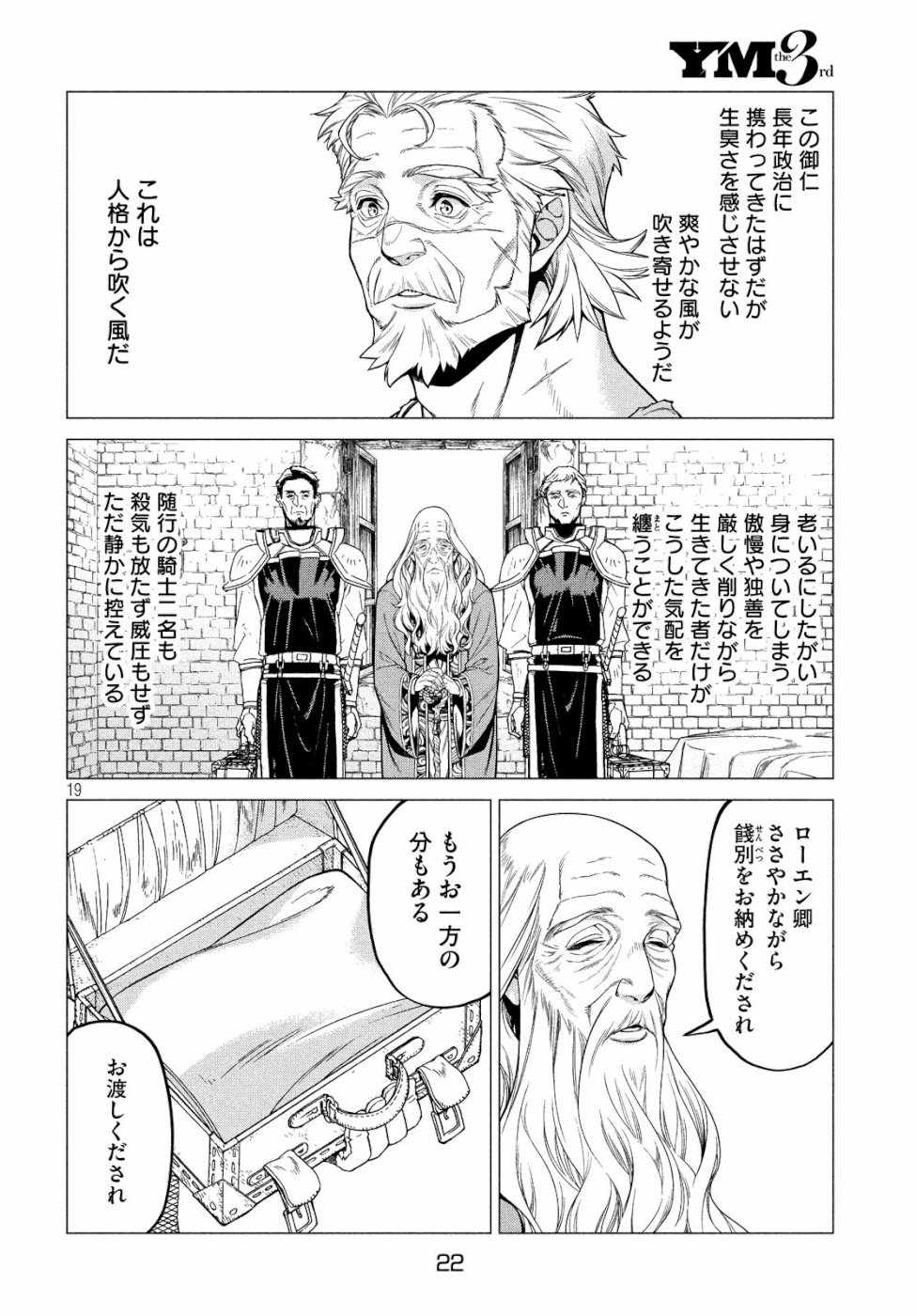 辺境の老騎士 バルド・ローエン 第32話 - Page 21