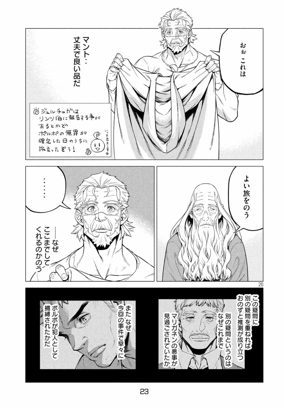 辺境の老騎士 バルド・ローエン 第32話 - Page 21