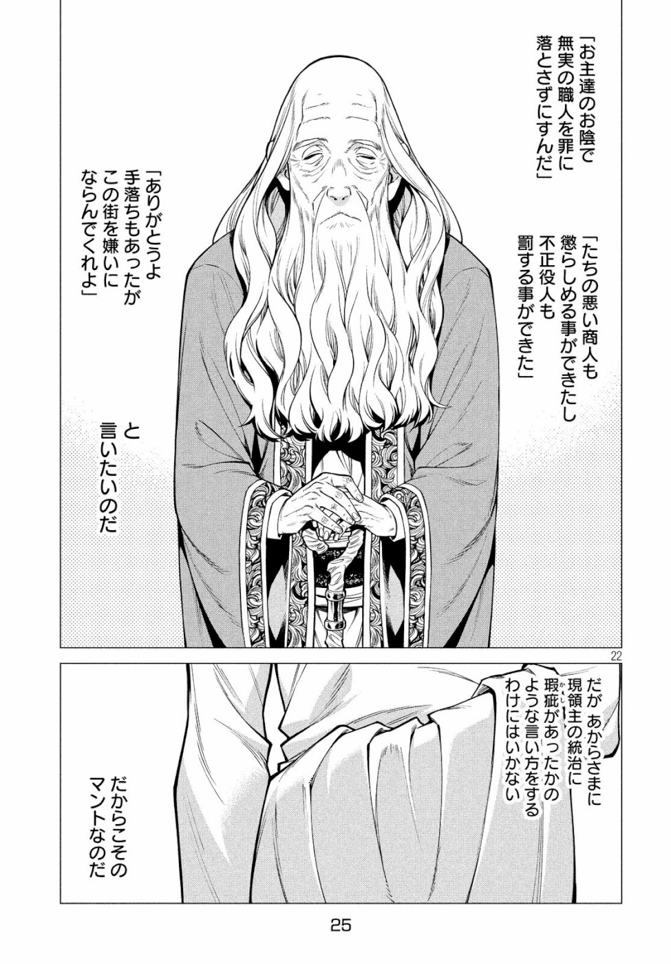 辺境の老騎士 バルド・ローエン 第32話 - Page 23