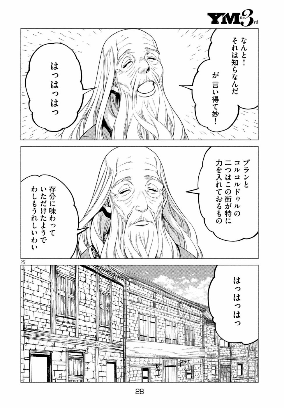 辺境の老騎士 バルド・ローエン 第32話 - Page 27