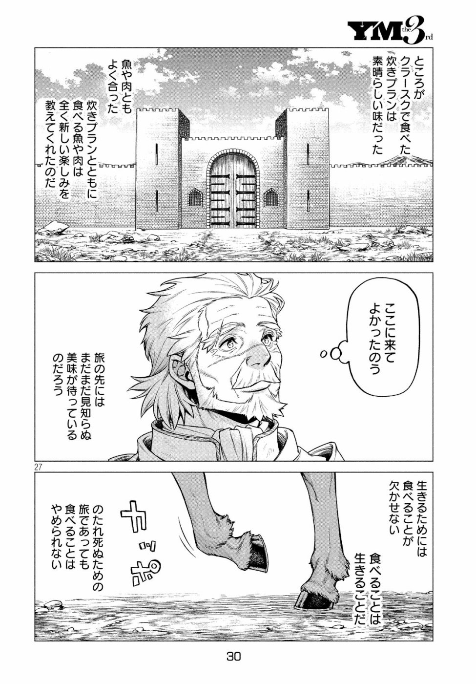 辺境の老騎士 バルド・ローエン 第32話 - Page 28