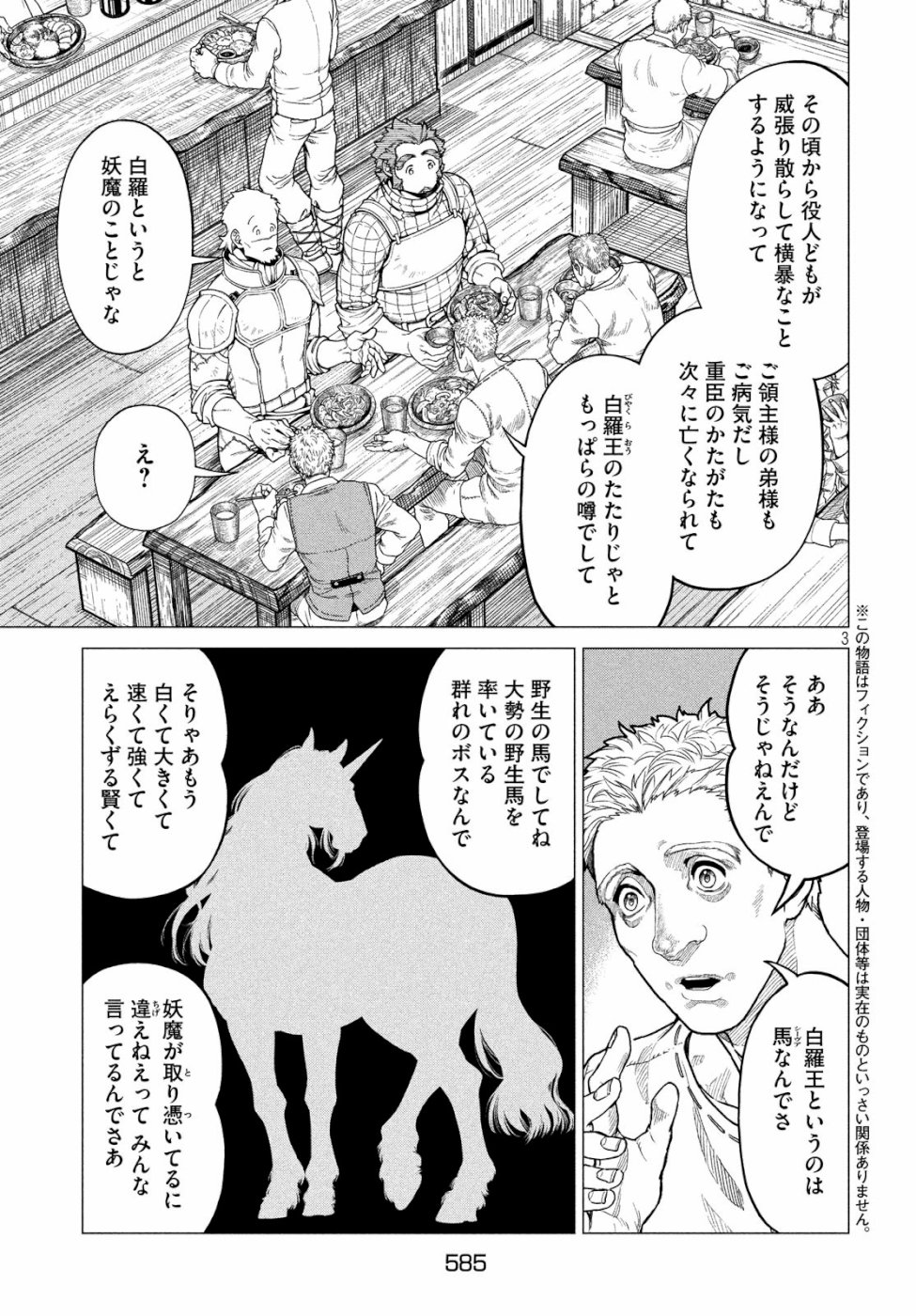 辺境の老騎士 バルド・ローエン 第33話 - Page 3