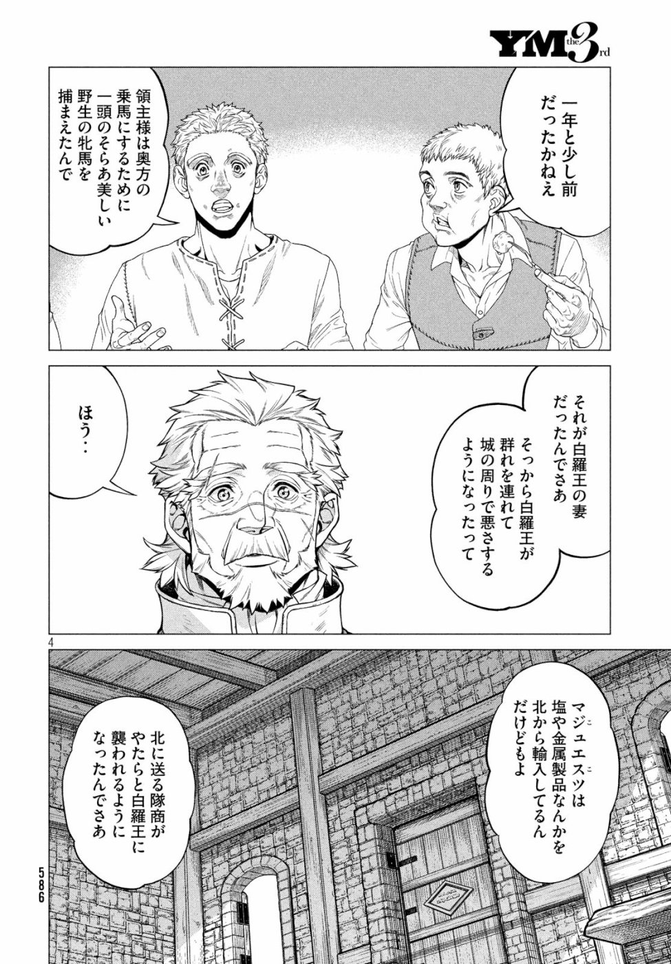 辺境の老騎士 バルド・ローエン 第33話 - Page 5