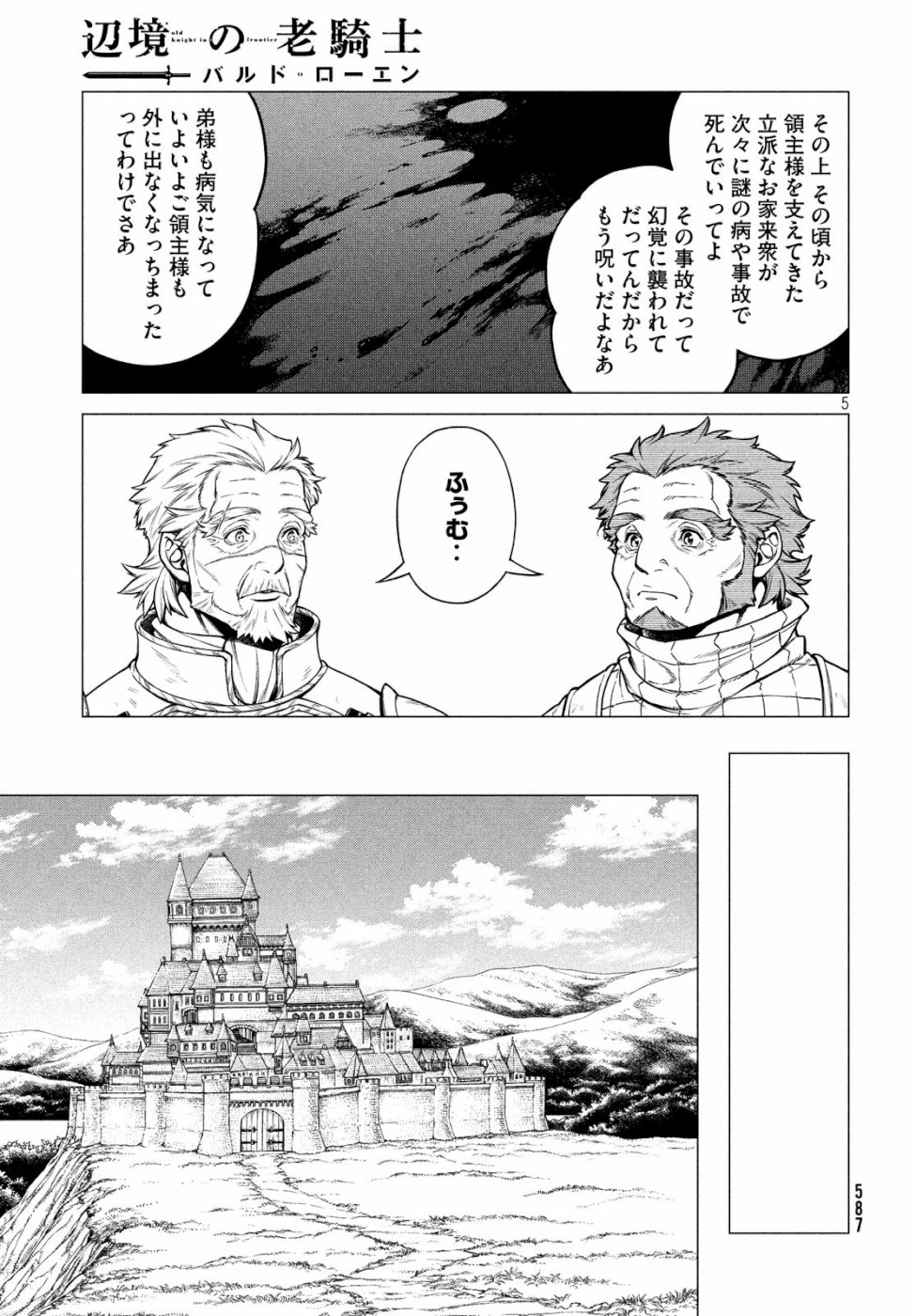 辺境の老騎士 バルド・ローエン 第33話 - Page 6