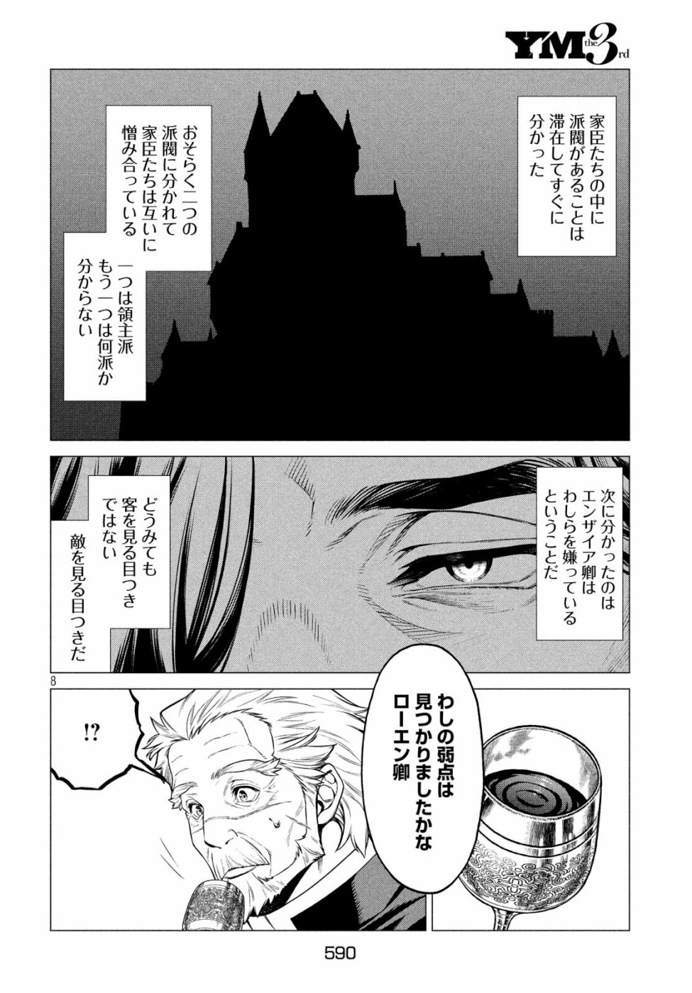 辺境の老騎士 バルド・ローエン 第33話 - Page 8