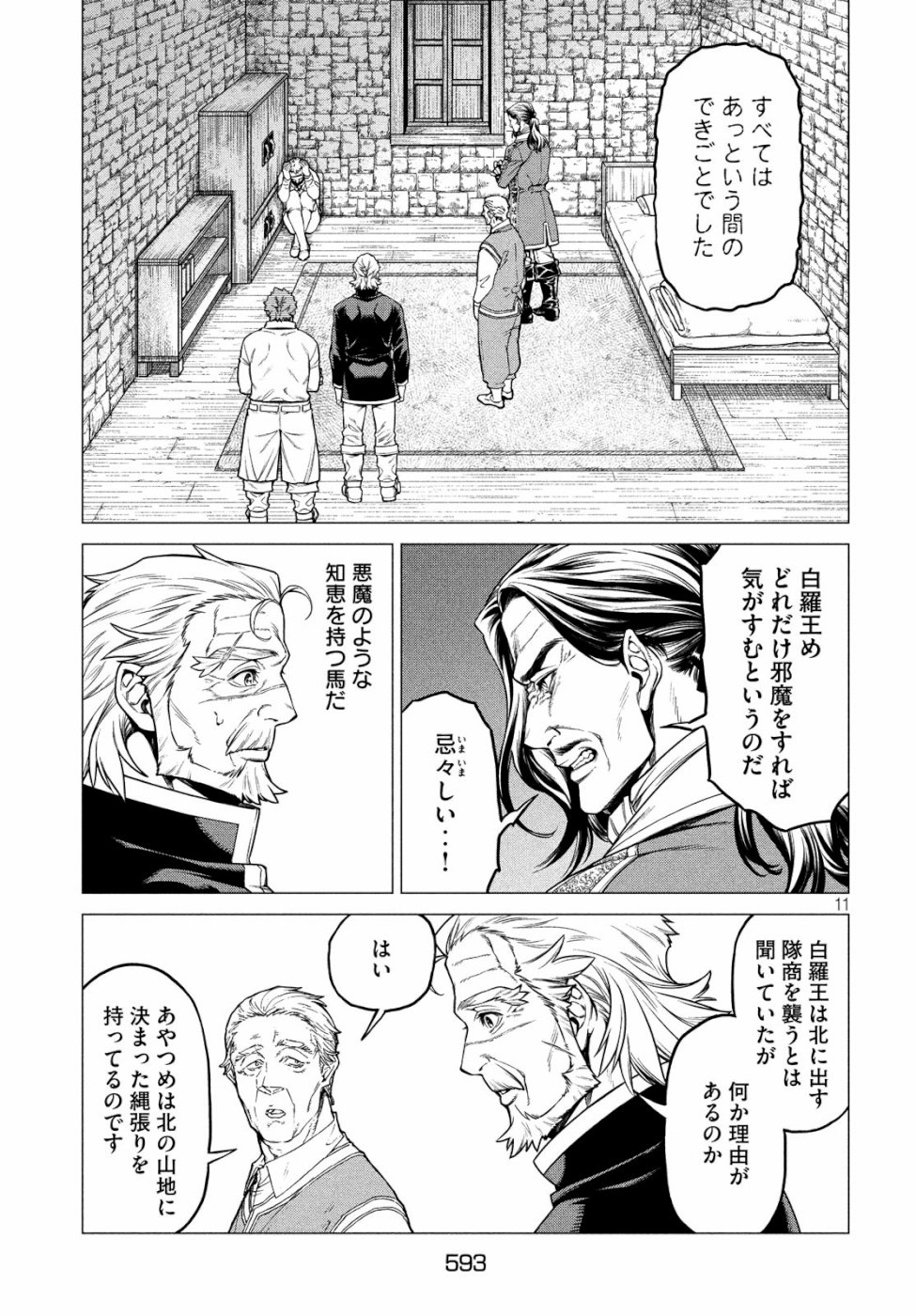 辺境の老騎士 バルド・ローエン 第33話 - Page 12