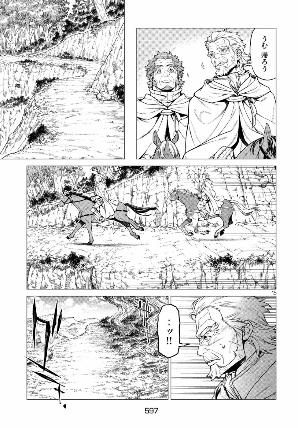 辺境の老騎士 バルド・ローエン 第33話 - Page 15