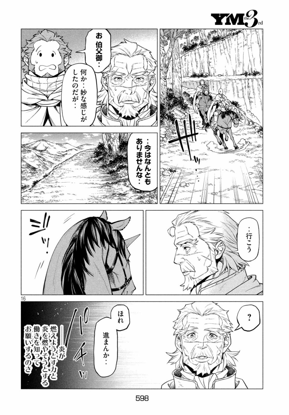 辺境の老騎士 バルド・ローエン 第33話 - Page 16