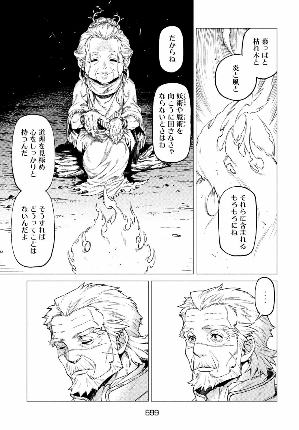 辺境の老騎士 バルド・ローエン 第33話 - Page 17