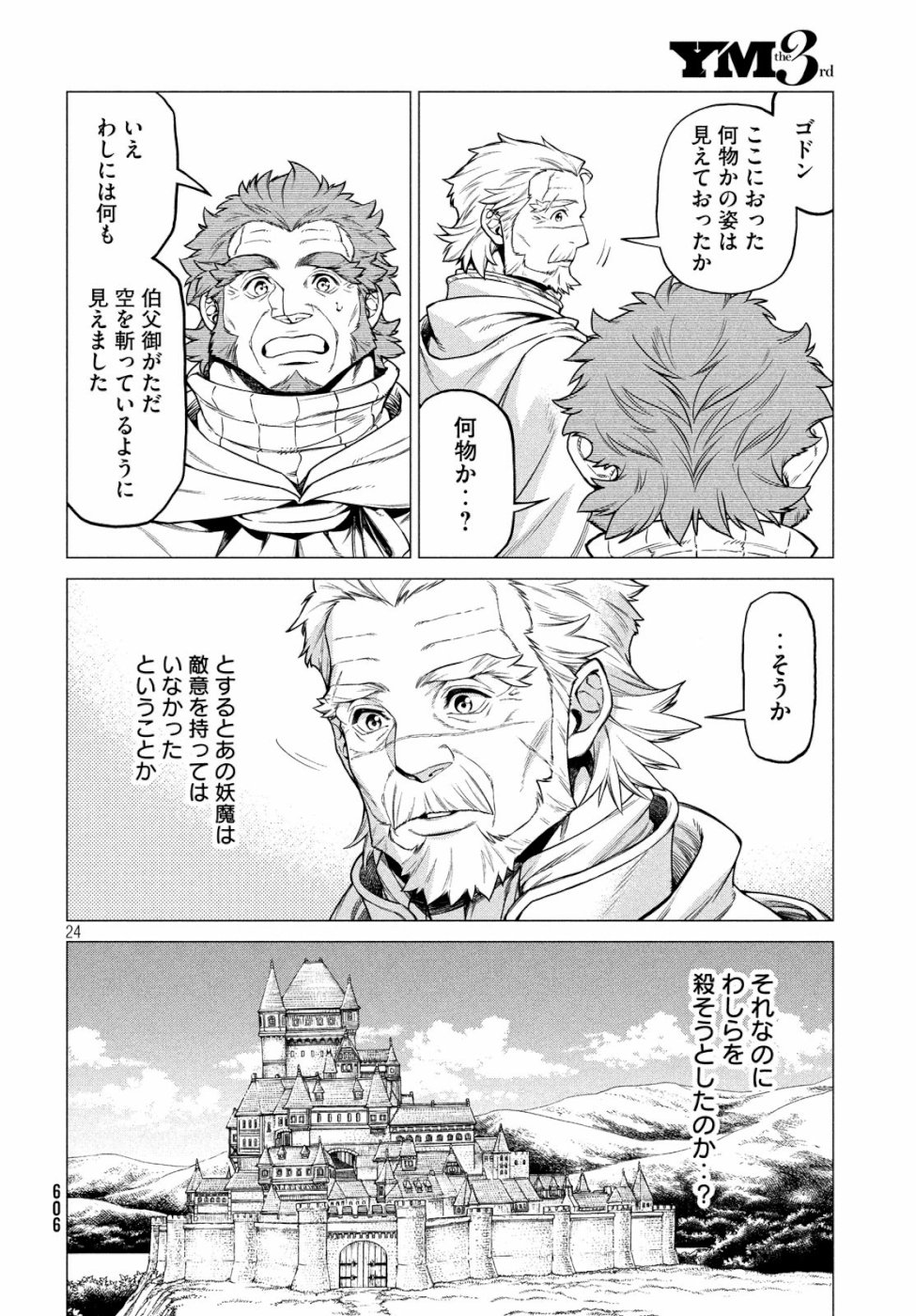 辺境の老騎士 バルド・ローエン 第33話 - Page 25