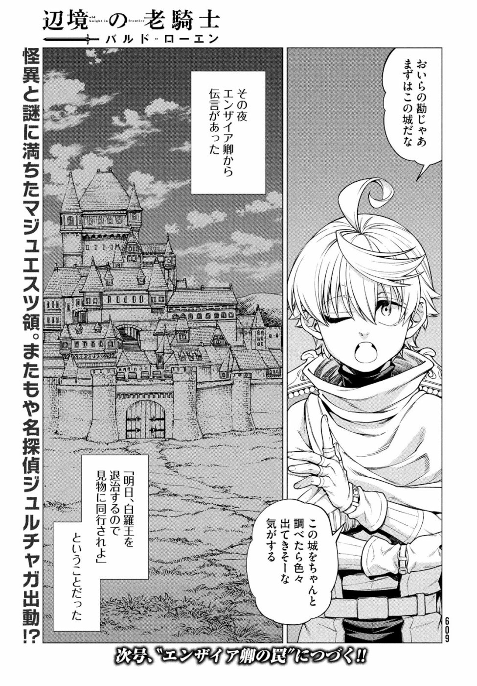 辺境の老騎士 バルド・ローエン 第33話 - Page 27