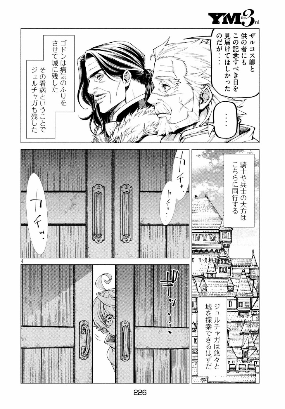 辺境の老騎士 バルド・ローエン 第34話 - Page 4