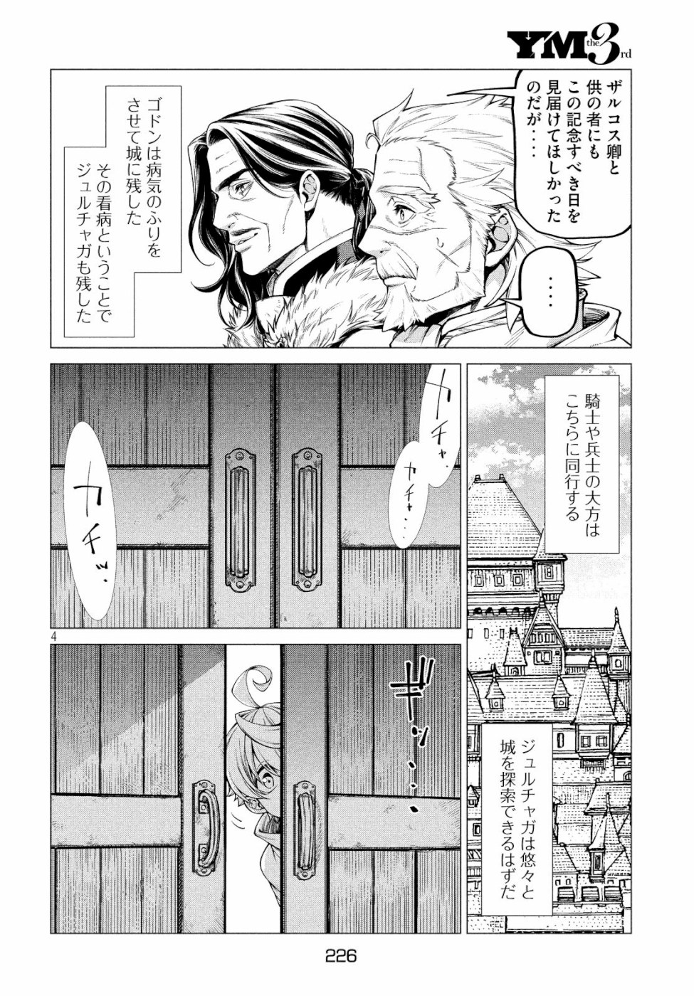 辺境の老騎士 バルド・ローエン 第34話 - Page 5