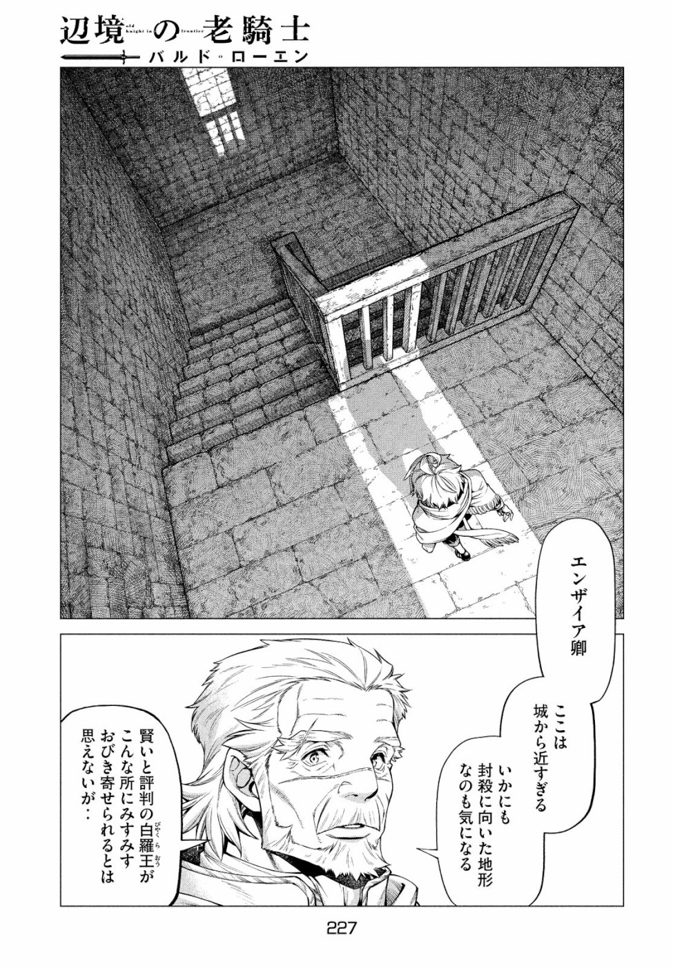 辺境の老騎士 バルド・ローエン 第34話 - Page 6