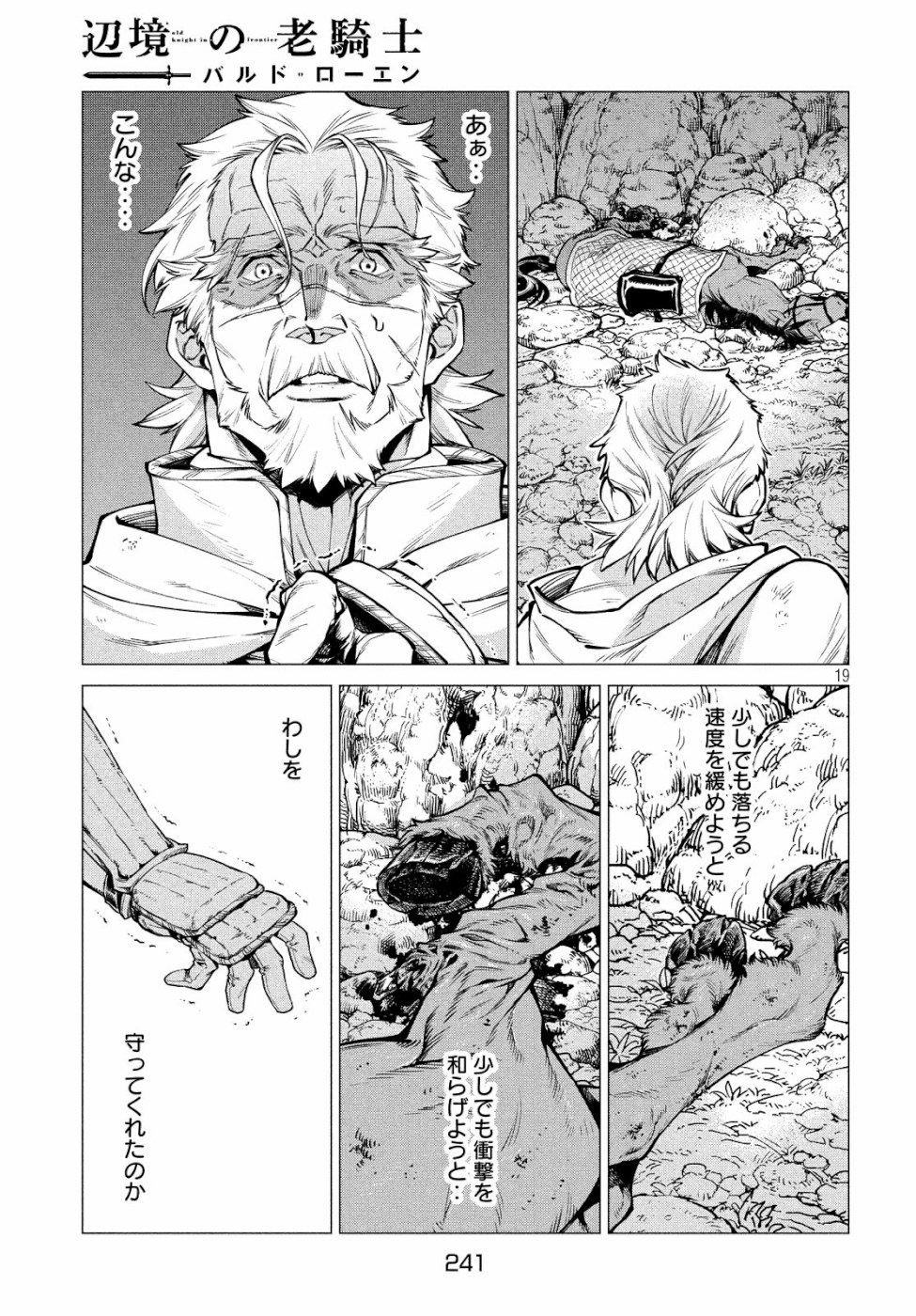 辺境の老騎士 バルド・ローエン 第34話 - Page 20