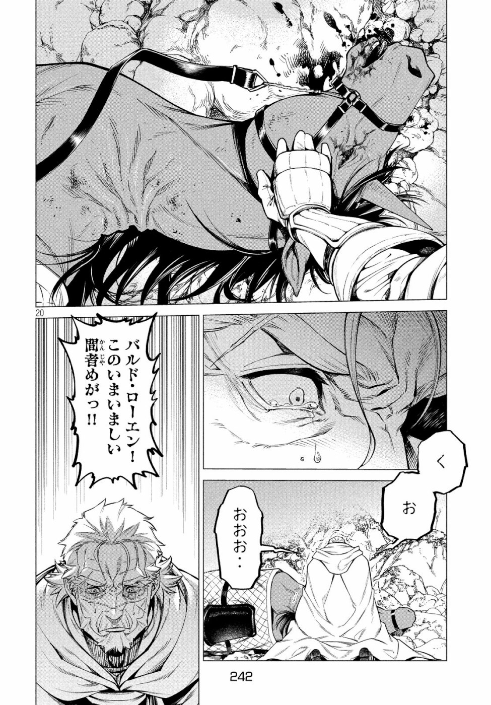 辺境の老騎士 バルド・ローエン 第34話 - Page 21