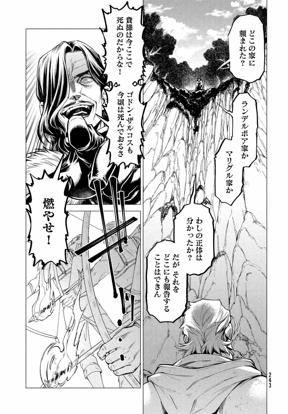 辺境の老騎士 バルド・ローエン 第34話 - Page 21