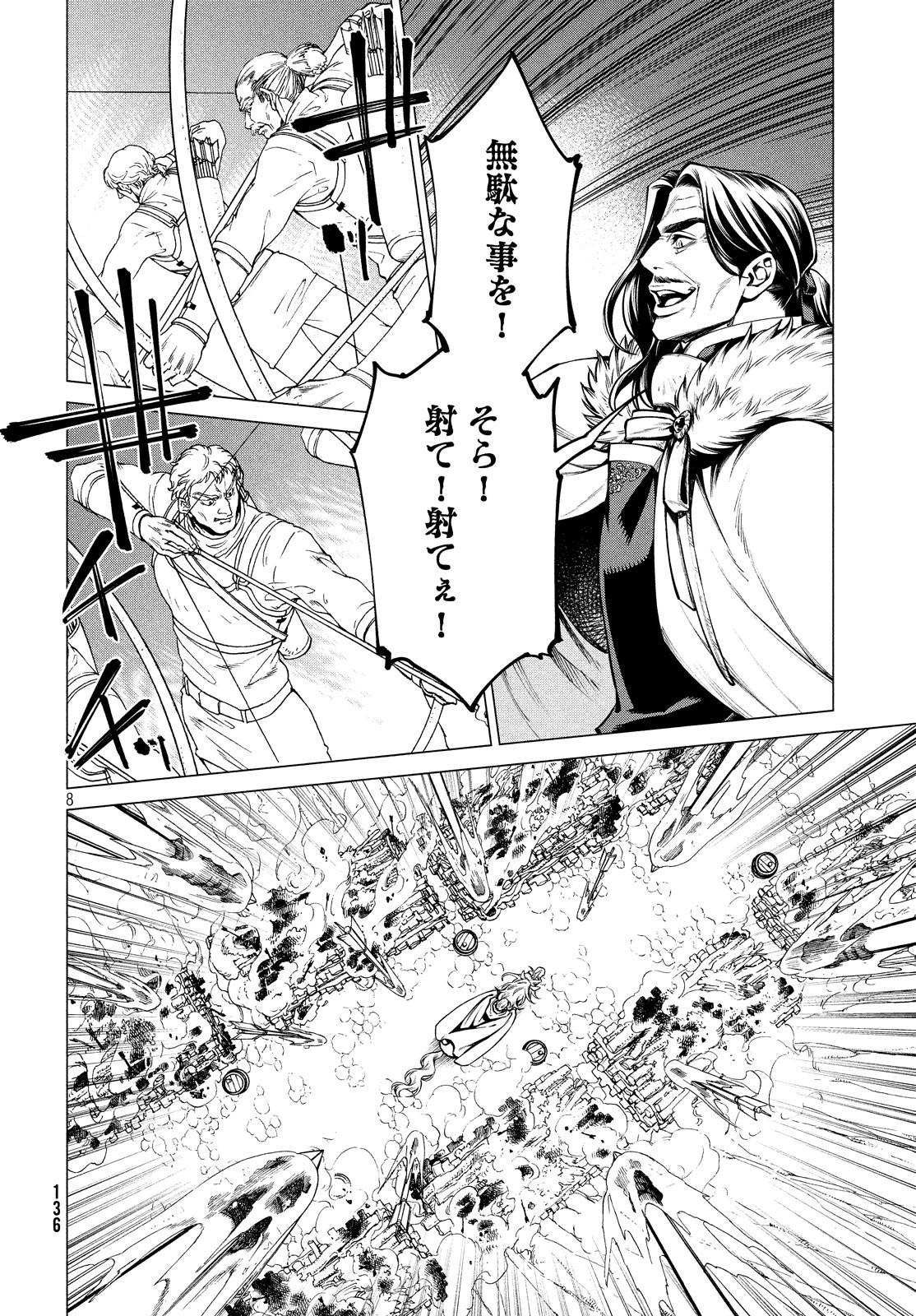 辺境の老騎士 バルド・ローエン 第35話 - Page 9