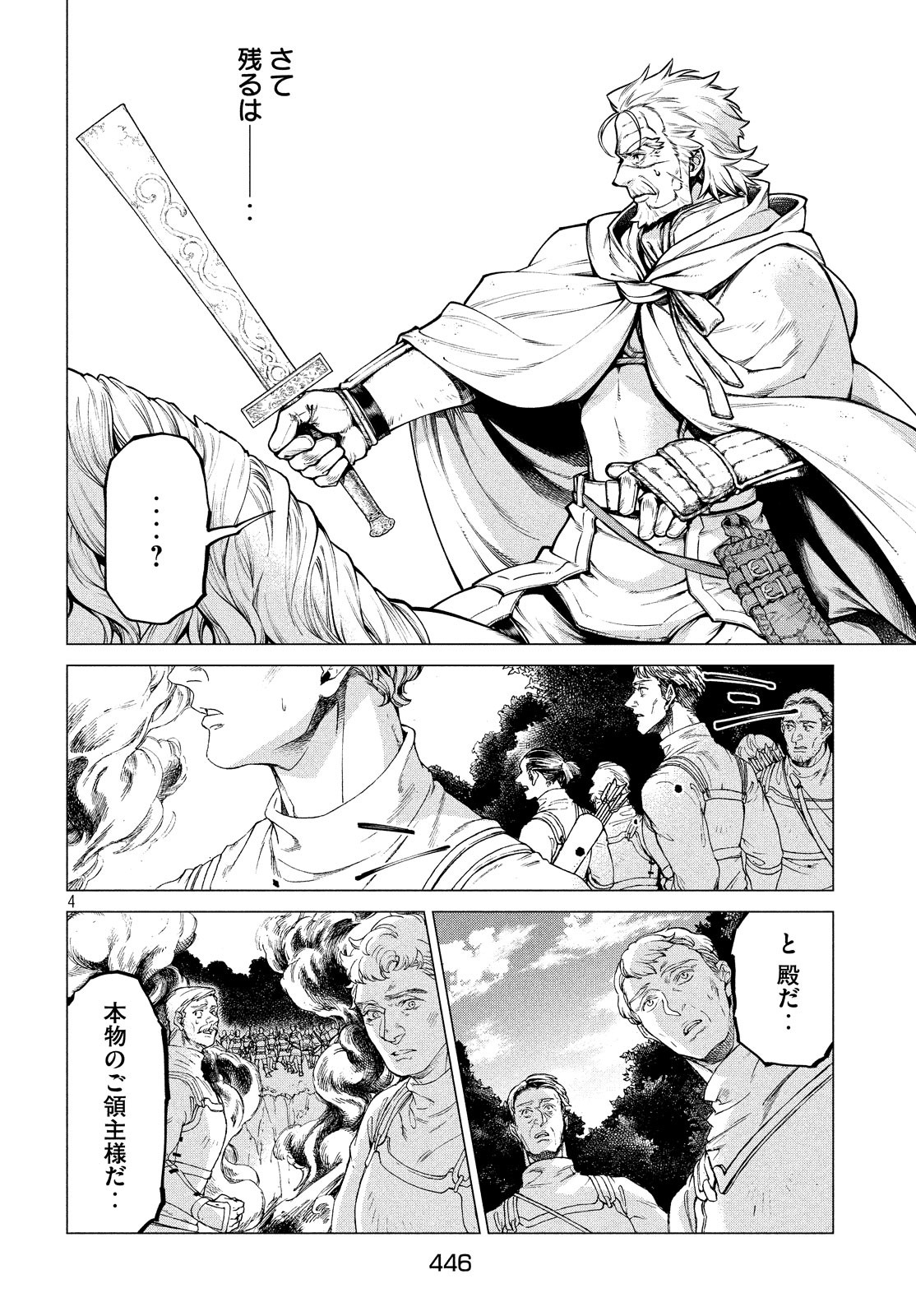 辺境の老騎士 バルド・ローエン 第36話 - Page 5