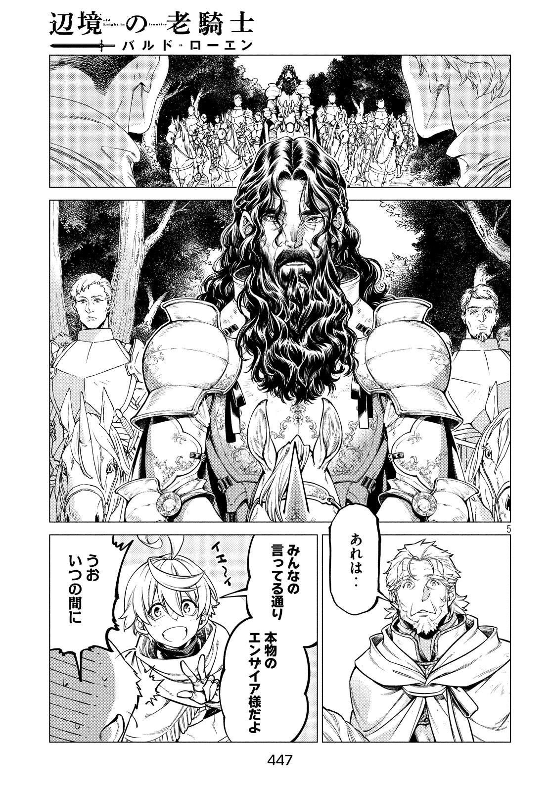 辺境の老騎士 バルド・ローエン 第36話 - Page 6