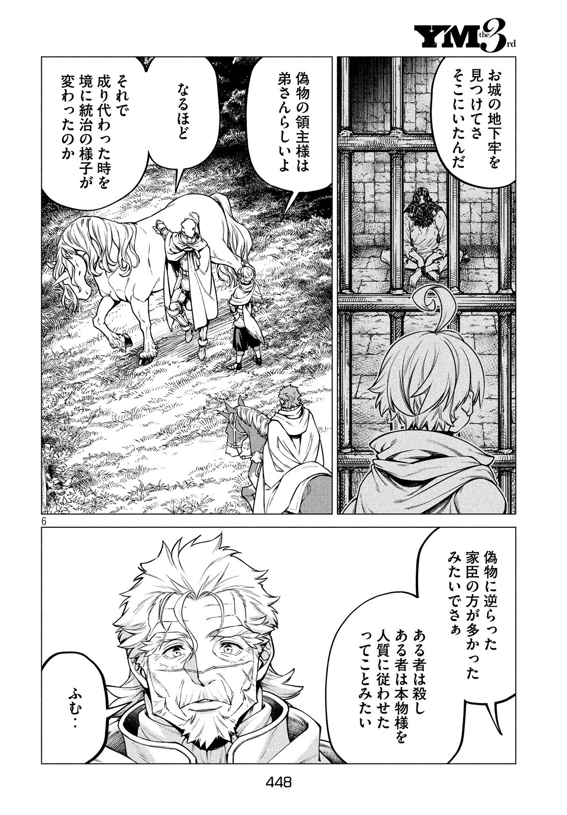 辺境の老騎士 バルド・ローエン 第36話 - Page 6