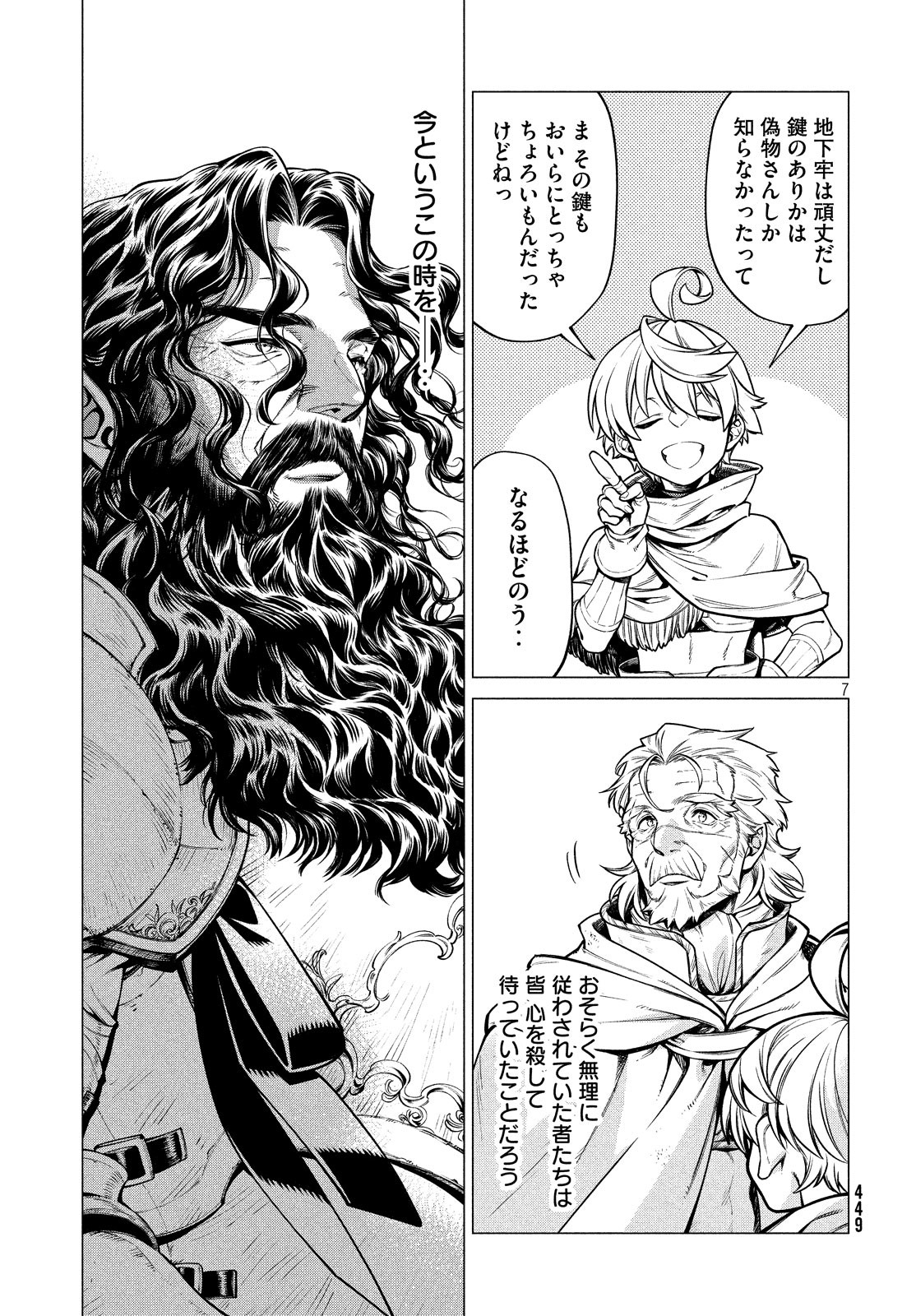 辺境の老騎士 バルド・ローエン 第36話 - Page 8