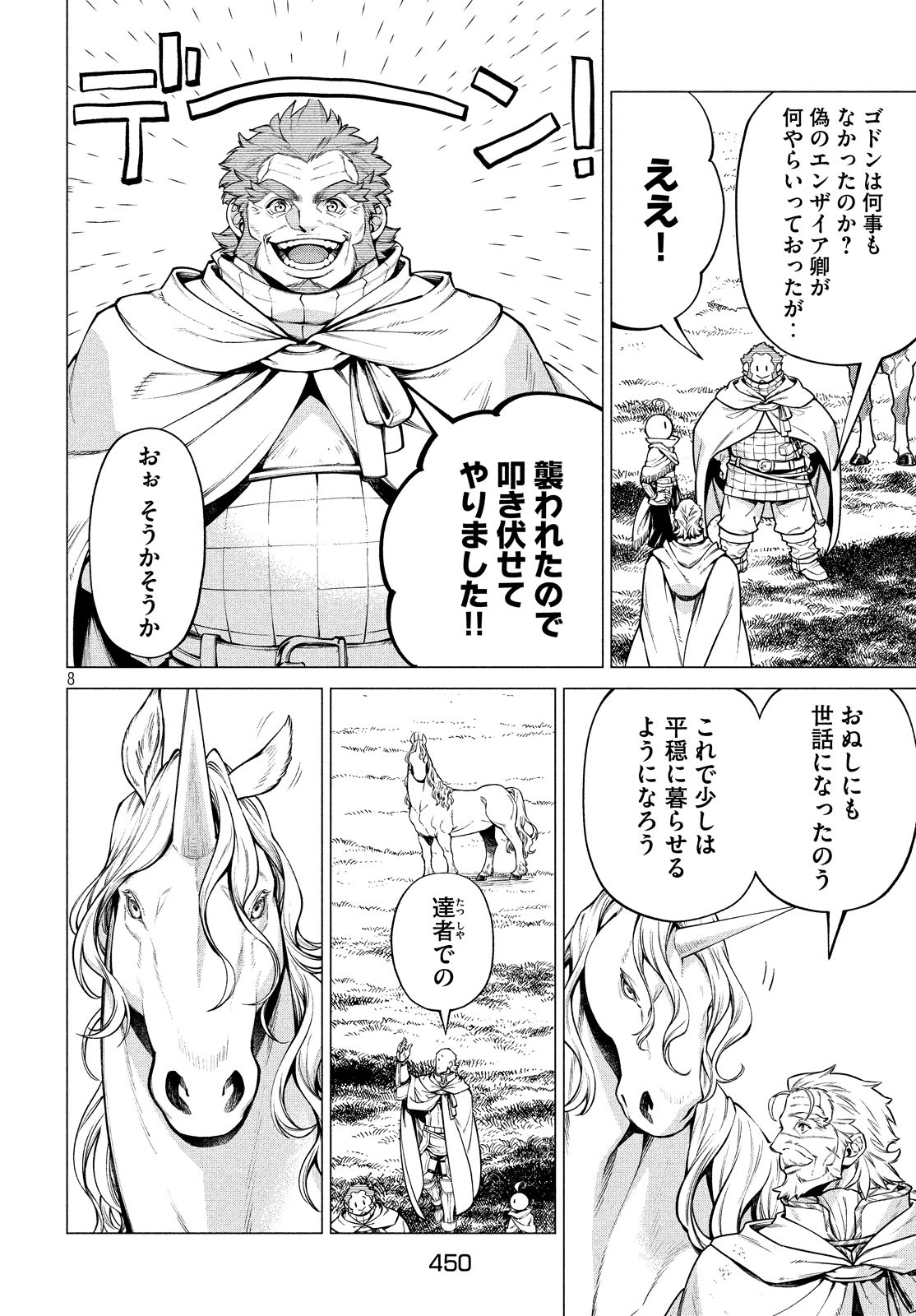 辺境の老騎士 バルド・ローエン 第36話 - Page 8