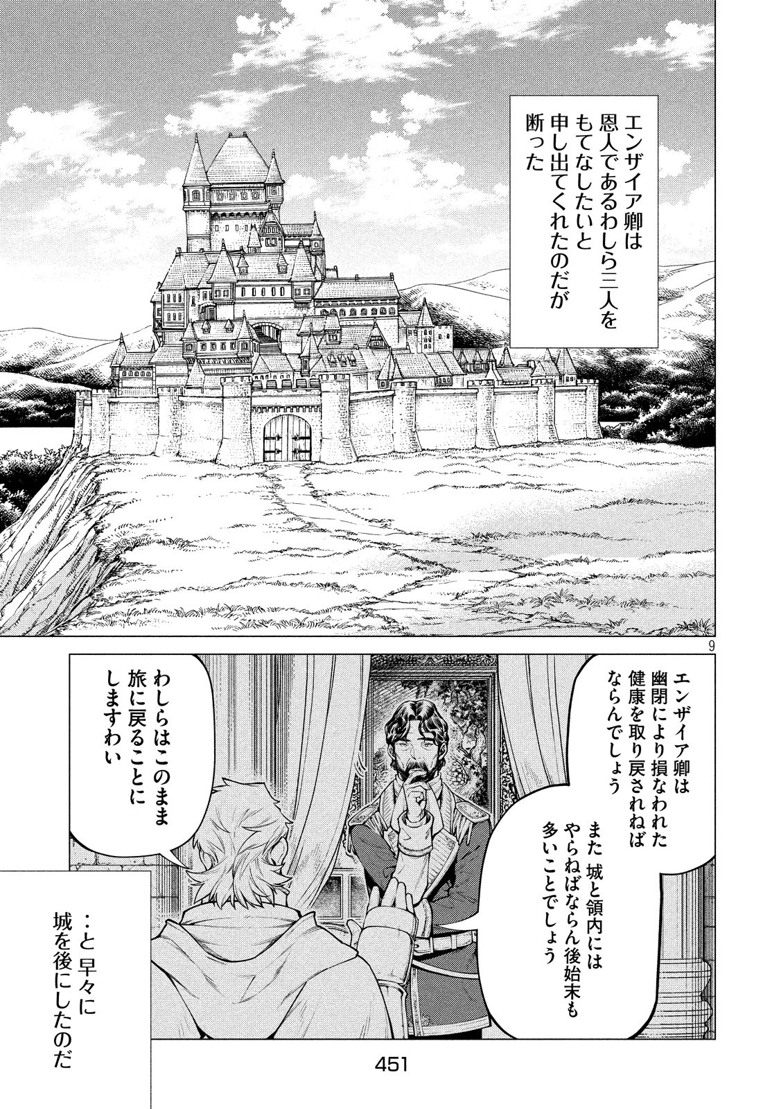 辺境の老騎士 バルド・ローエン 第36話 - Page 9