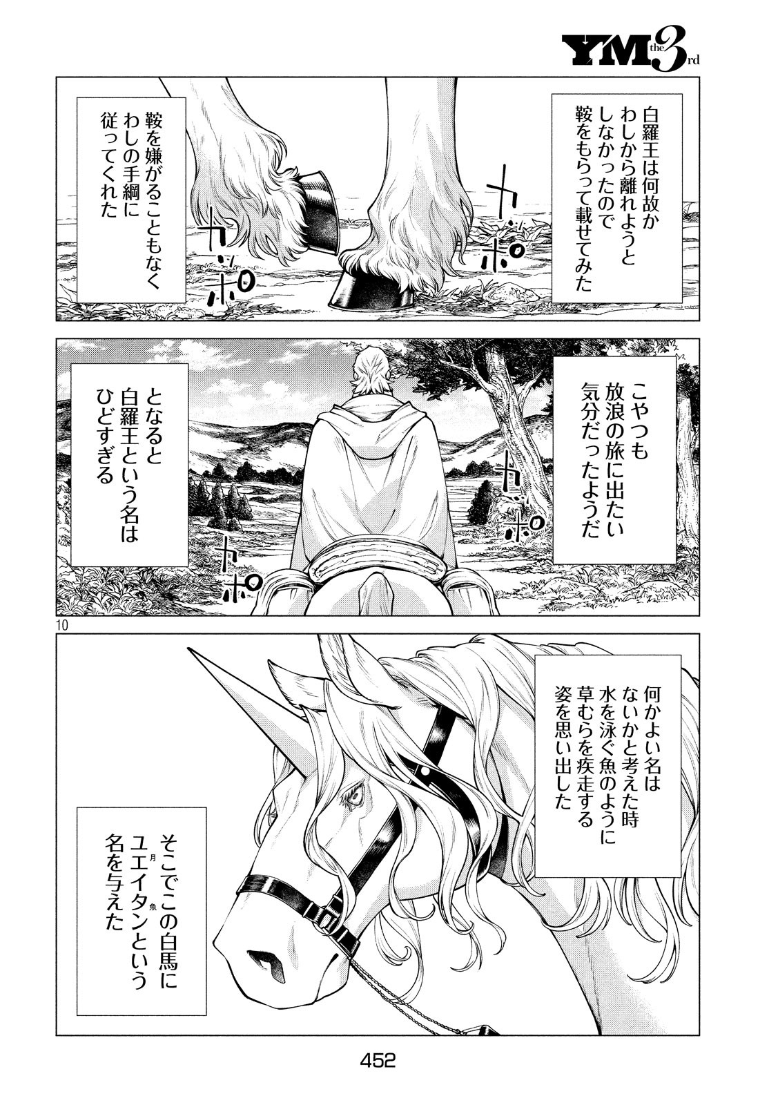 辺境の老騎士 バルド・ローエン 第36話 - Page 11