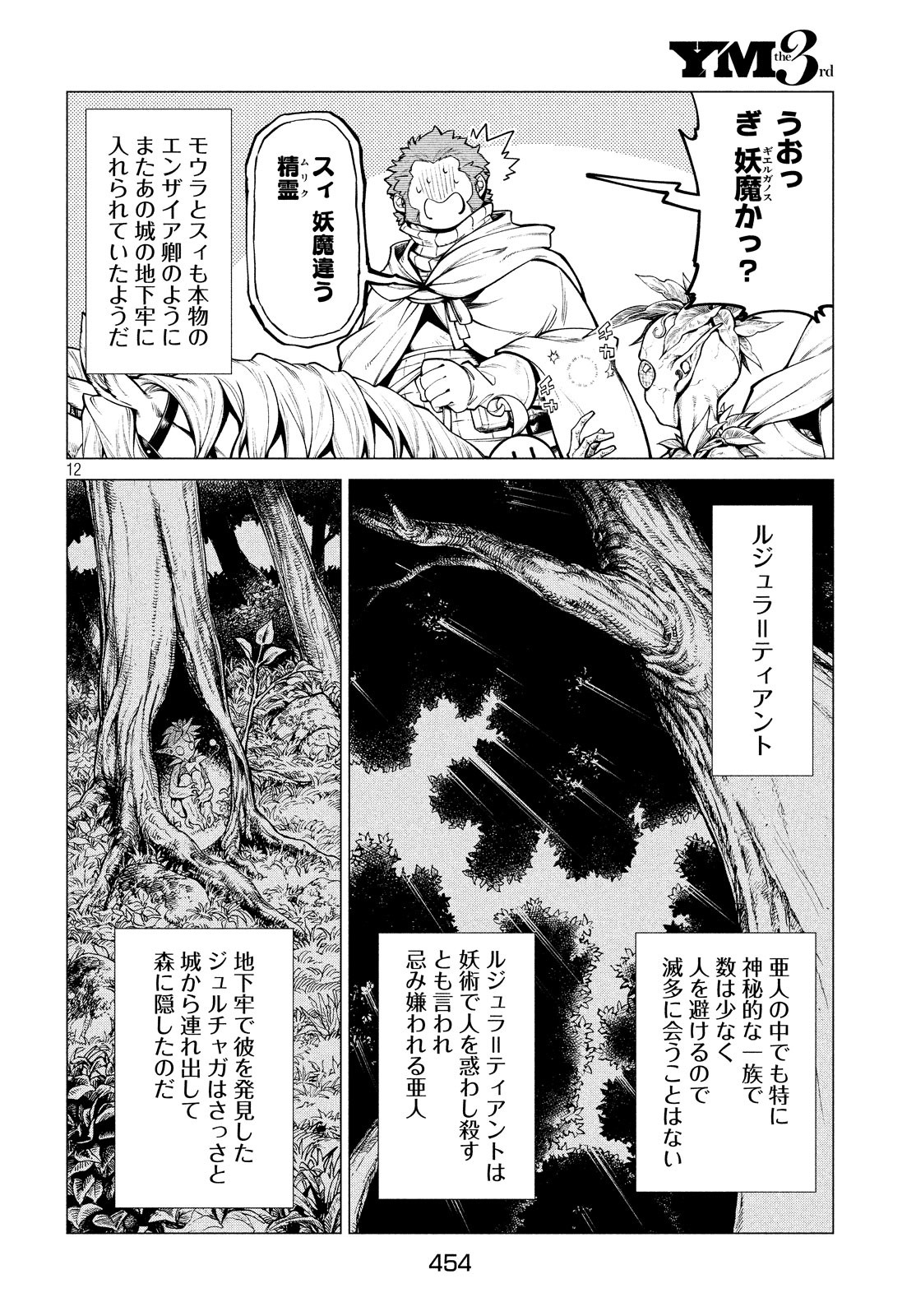 辺境の老騎士 バルド・ローエン 第36話 - Page 12