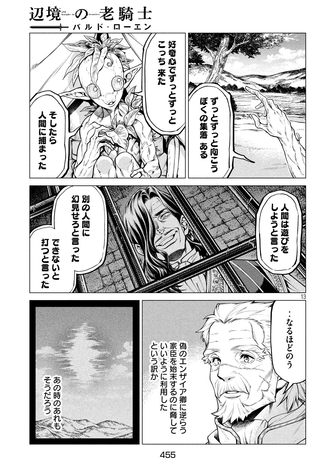 辺境の老騎士 バルド・ローエン 第36話 - Page 13