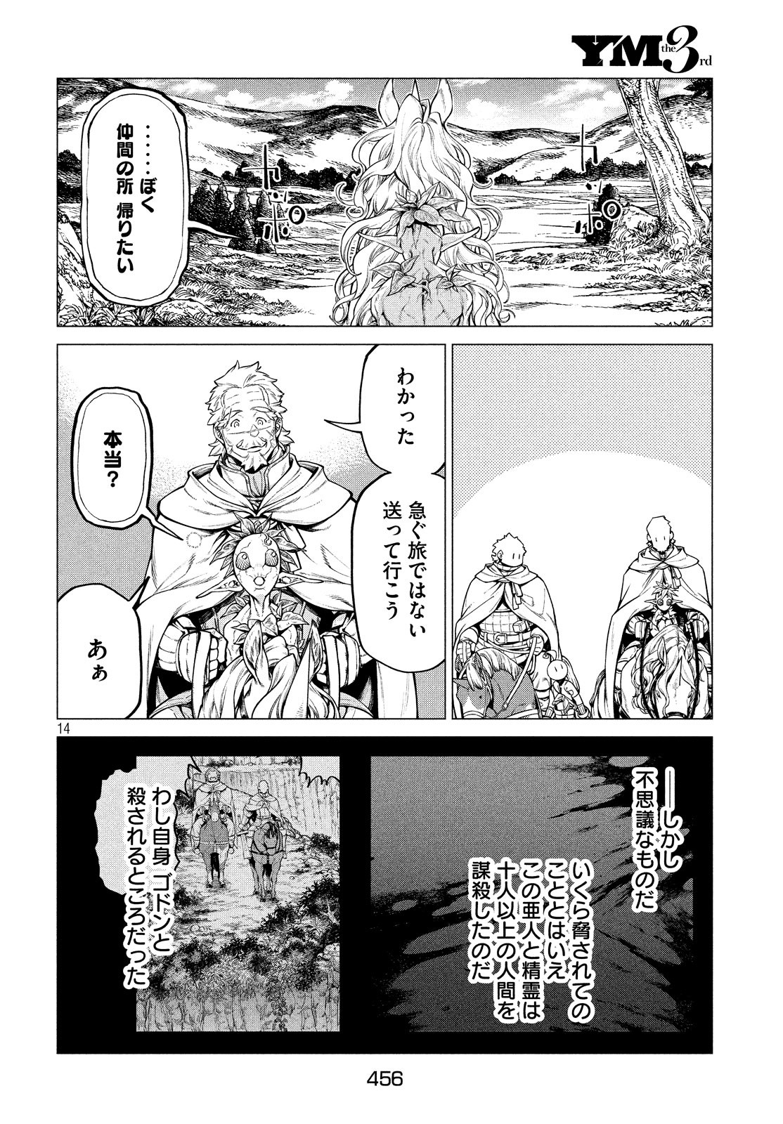 辺境の老騎士 バルド・ローエン 第36話 - Page 15