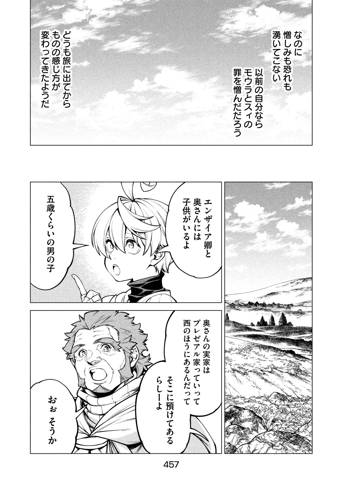 辺境の老騎士 バルド・ローエン 第36話 - Page 15