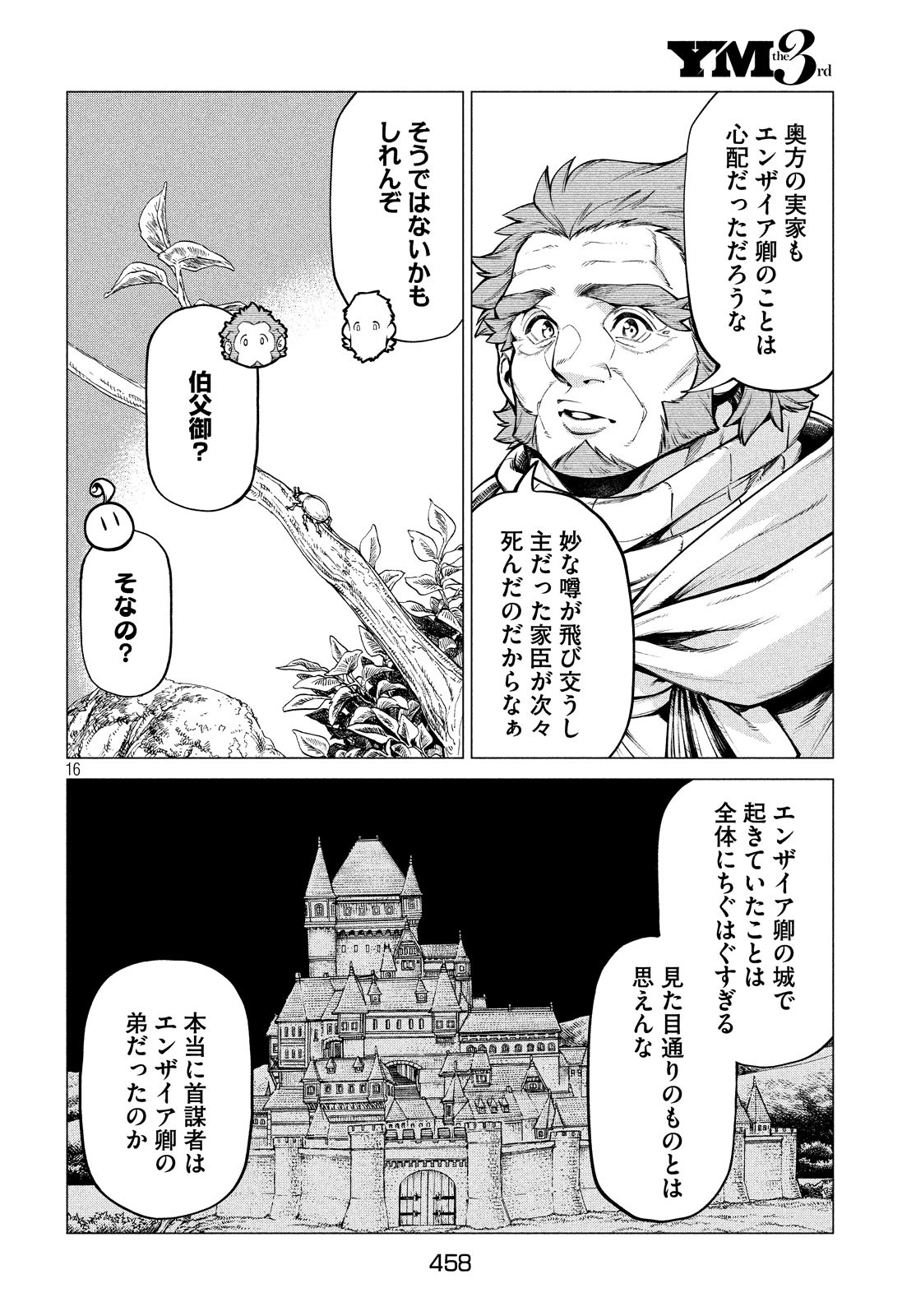 辺境の老騎士 バルド・ローエン 第36話 - Page 17