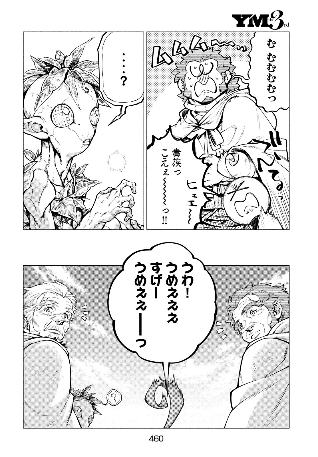 辺境の老騎士 バルド・ローエン 第36話 - Page 19