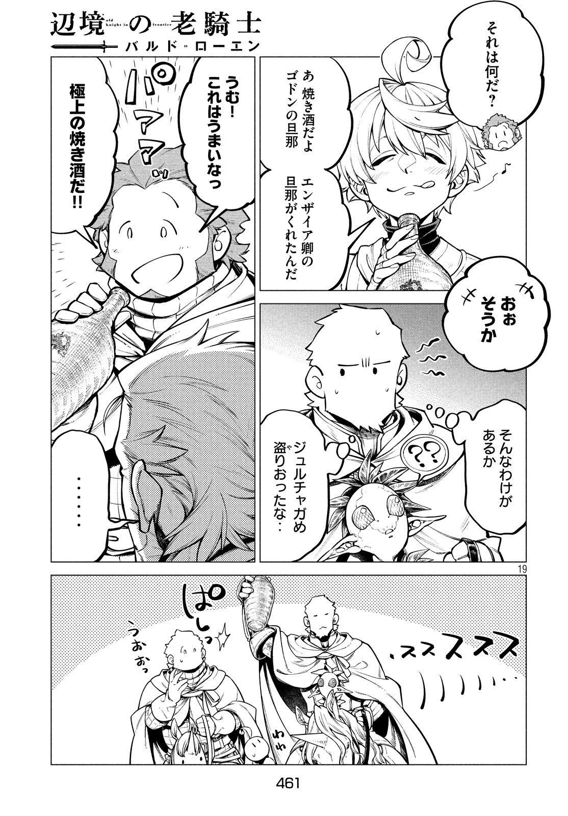 辺境の老騎士 バルド・ローエン 第36話 - Page 20