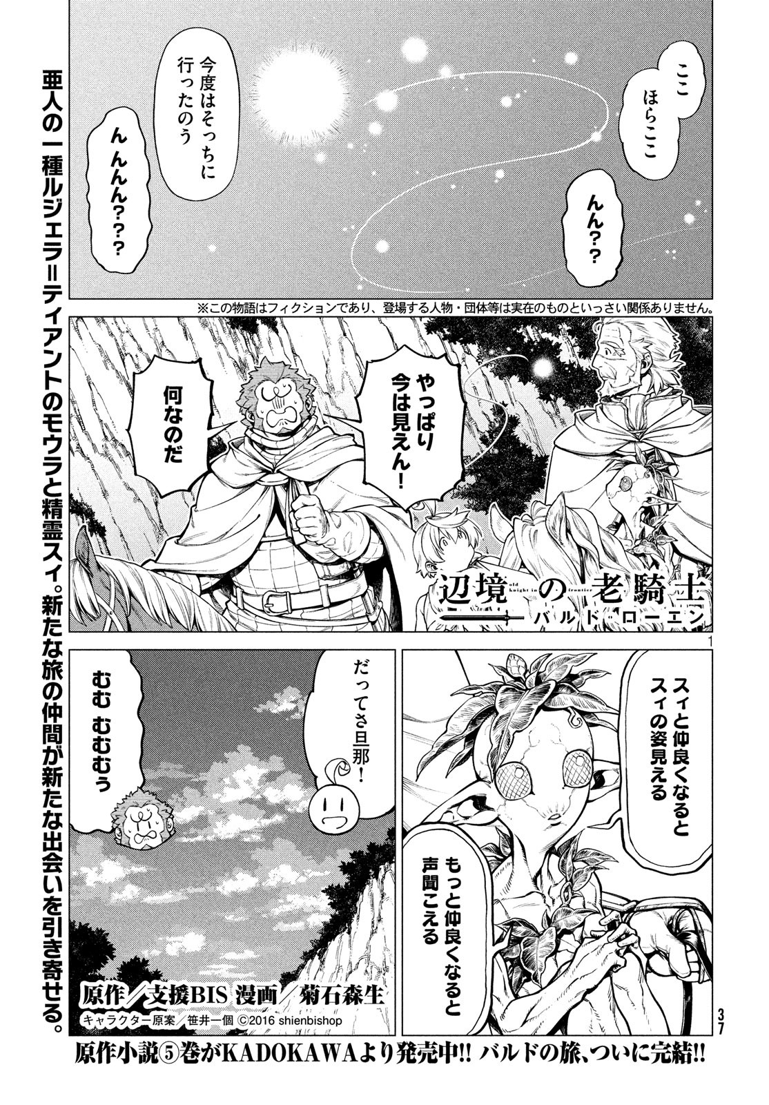 辺境の老騎士 バルド・ローエン 第37話 - Page 2