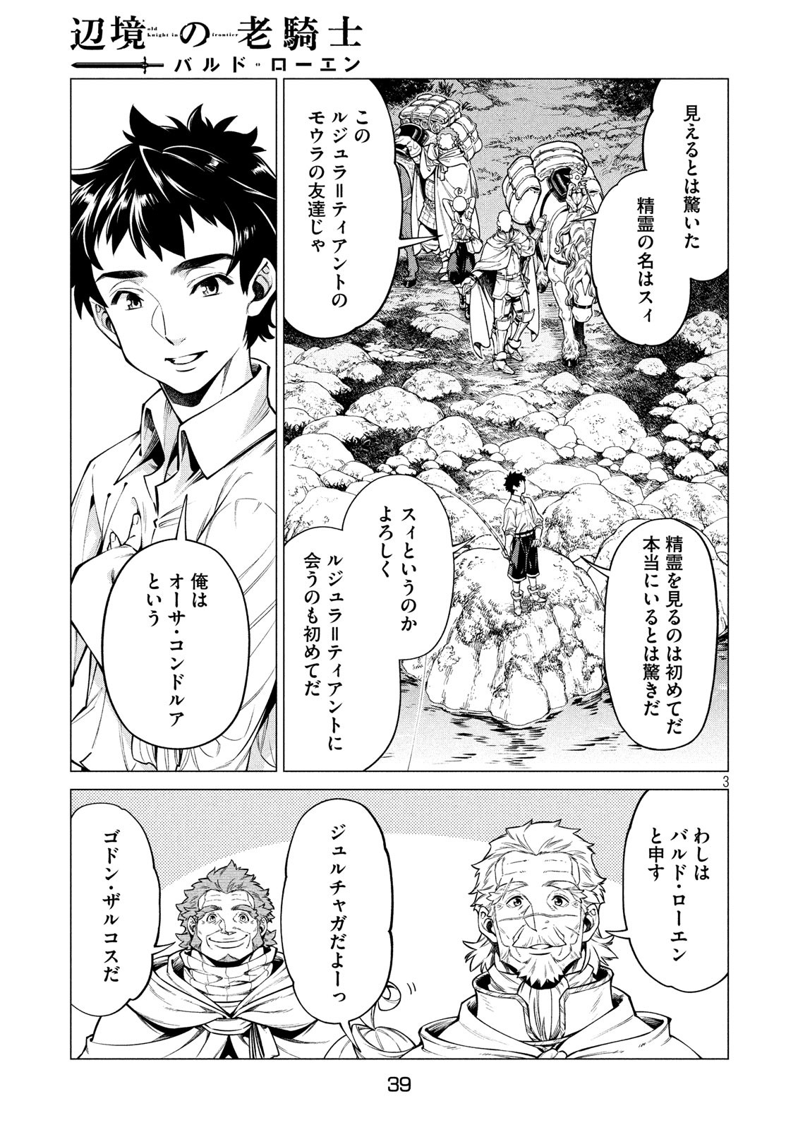 辺境の老騎士 バルド・ローエン 第37話 - Page 3