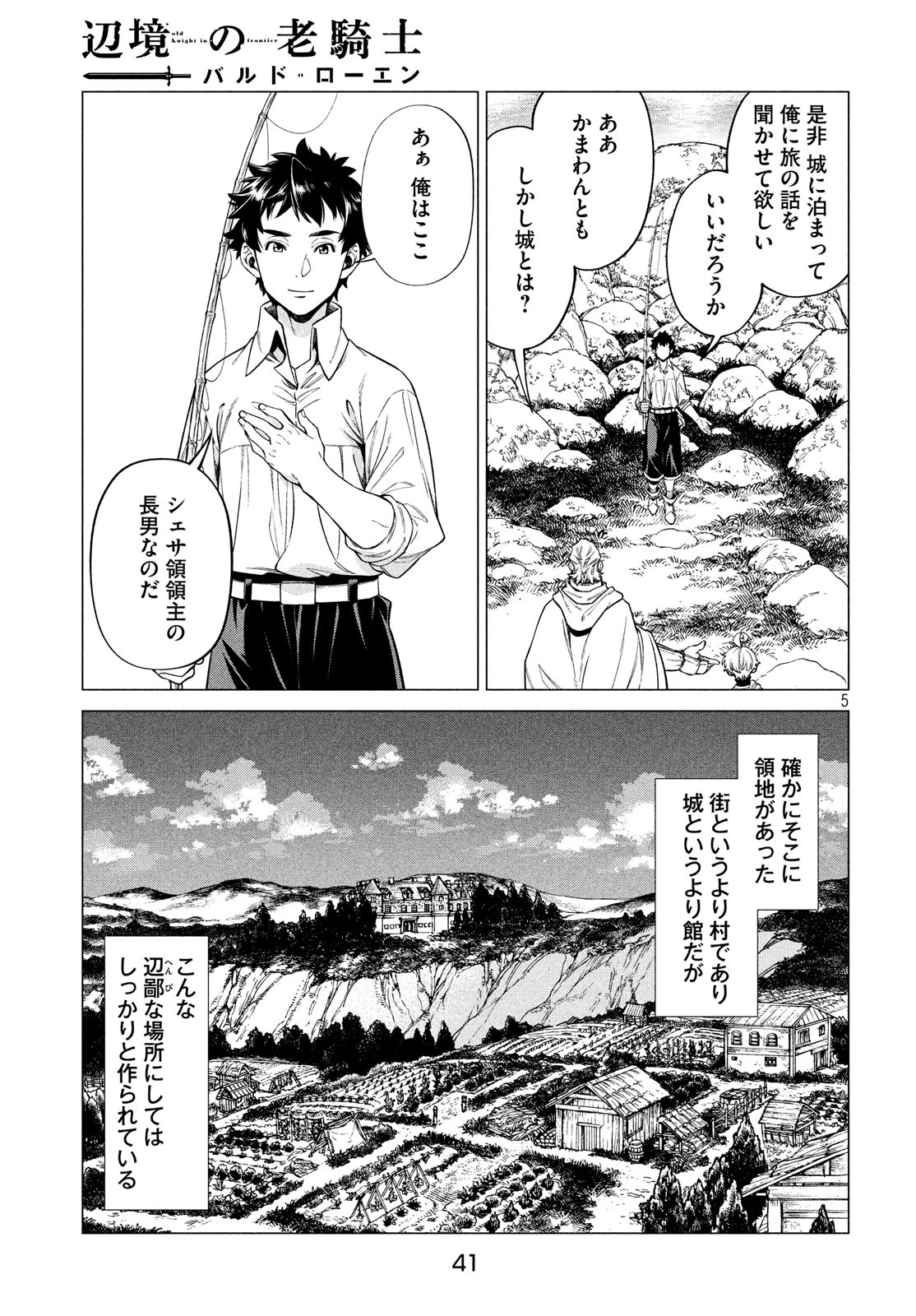 辺境の老騎士 バルド・ローエン 第37話 - Page 6