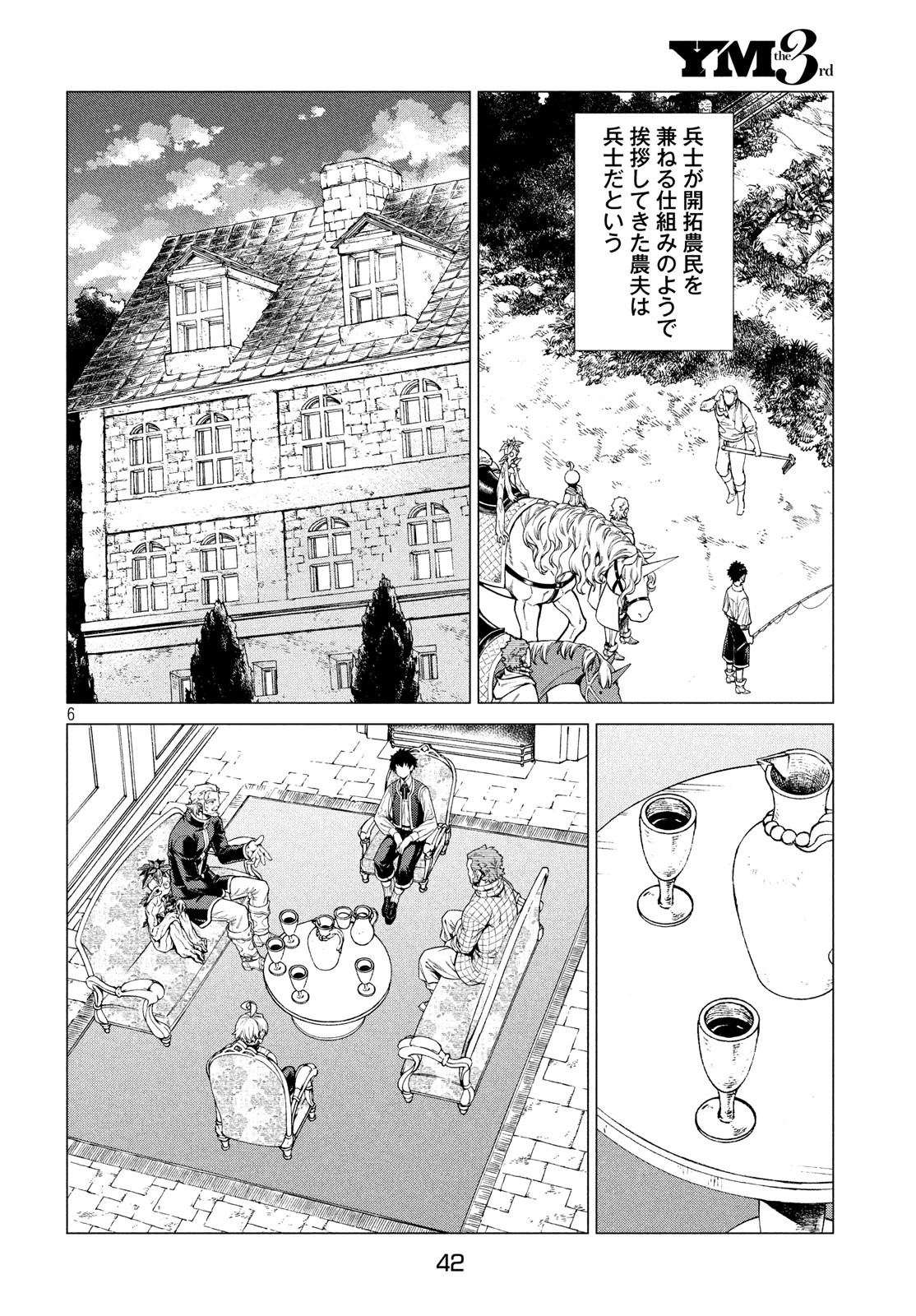 辺境の老騎士 バルド・ローエン 第37話 - Page 7