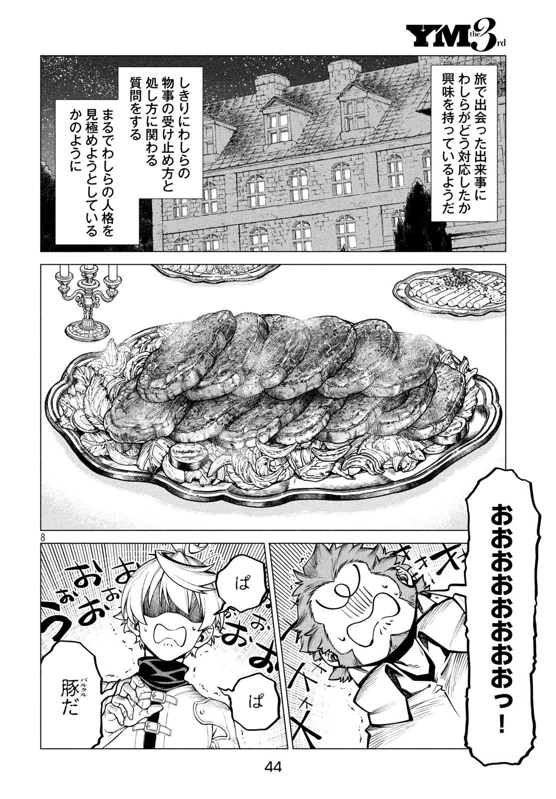 辺境の老騎士 バルド・ローエン 第37話 - Page 8