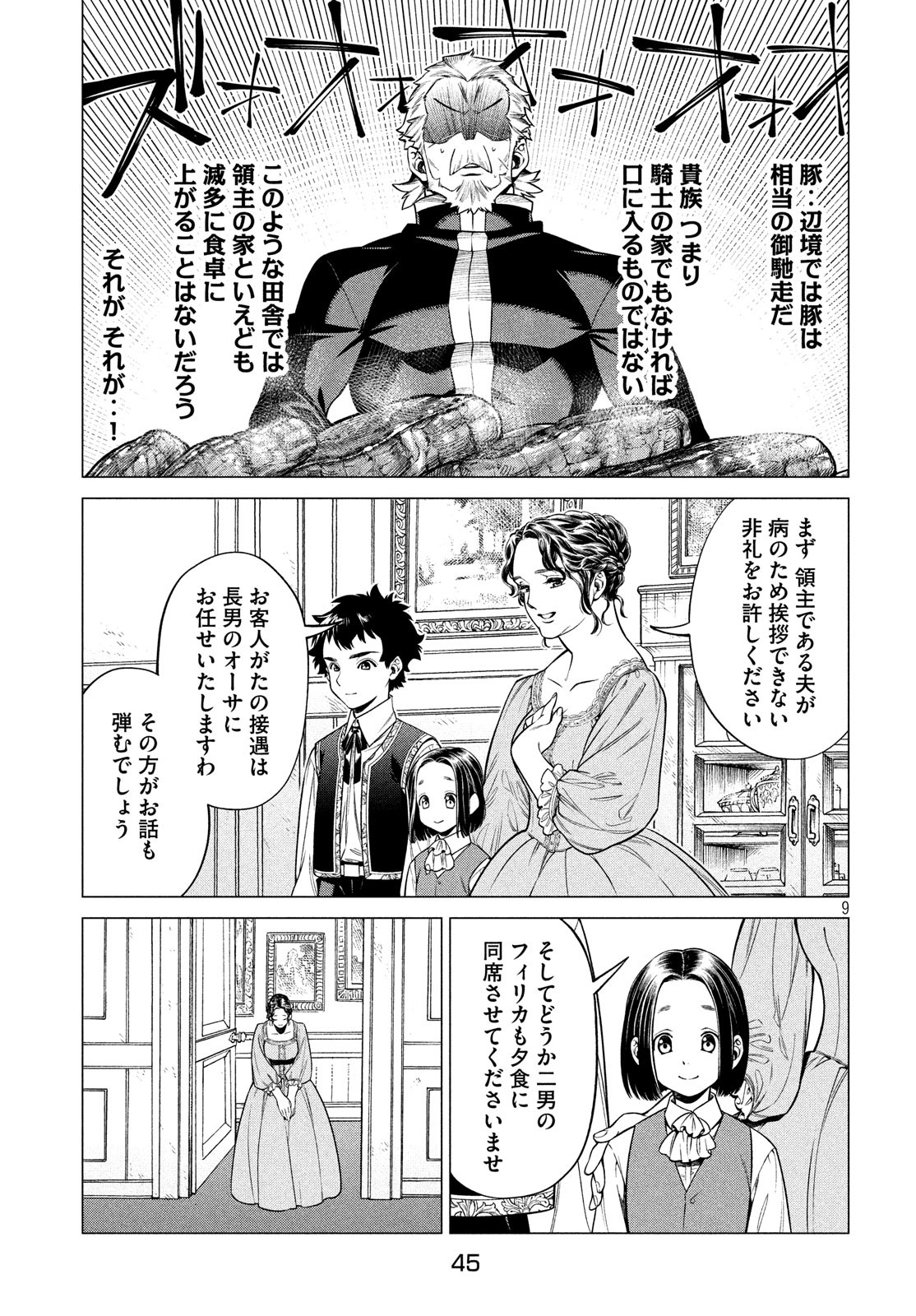 辺境の老騎士 バルド・ローエン 第37話 - Page 9