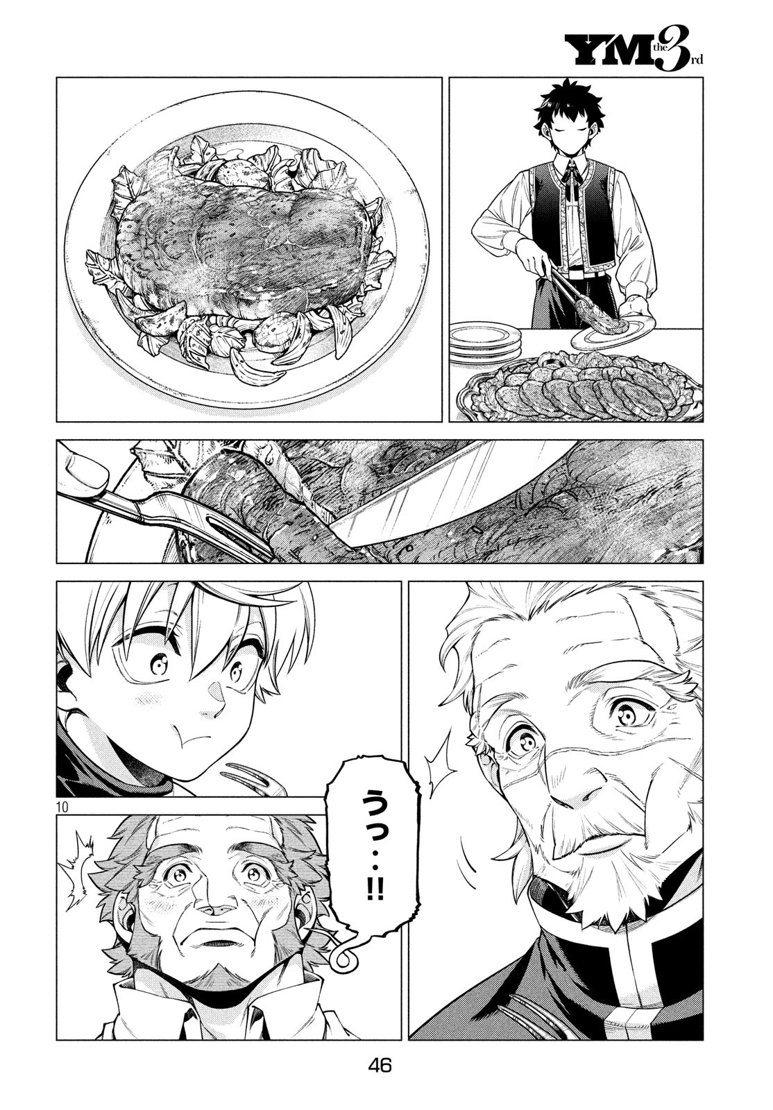 辺境の老騎士 バルド・ローエン 第37話 - Page 11